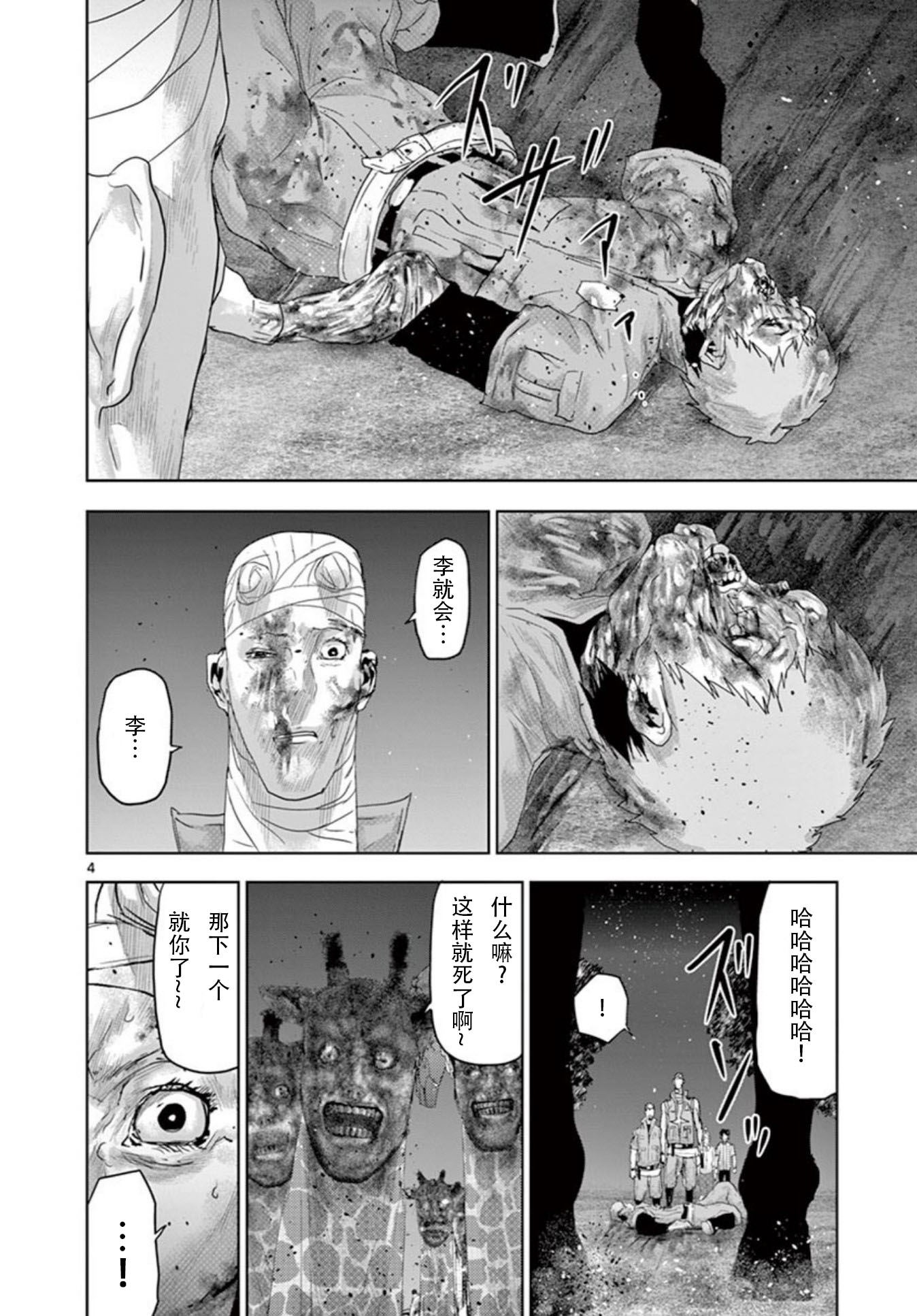 人面: 63話 - 第4页