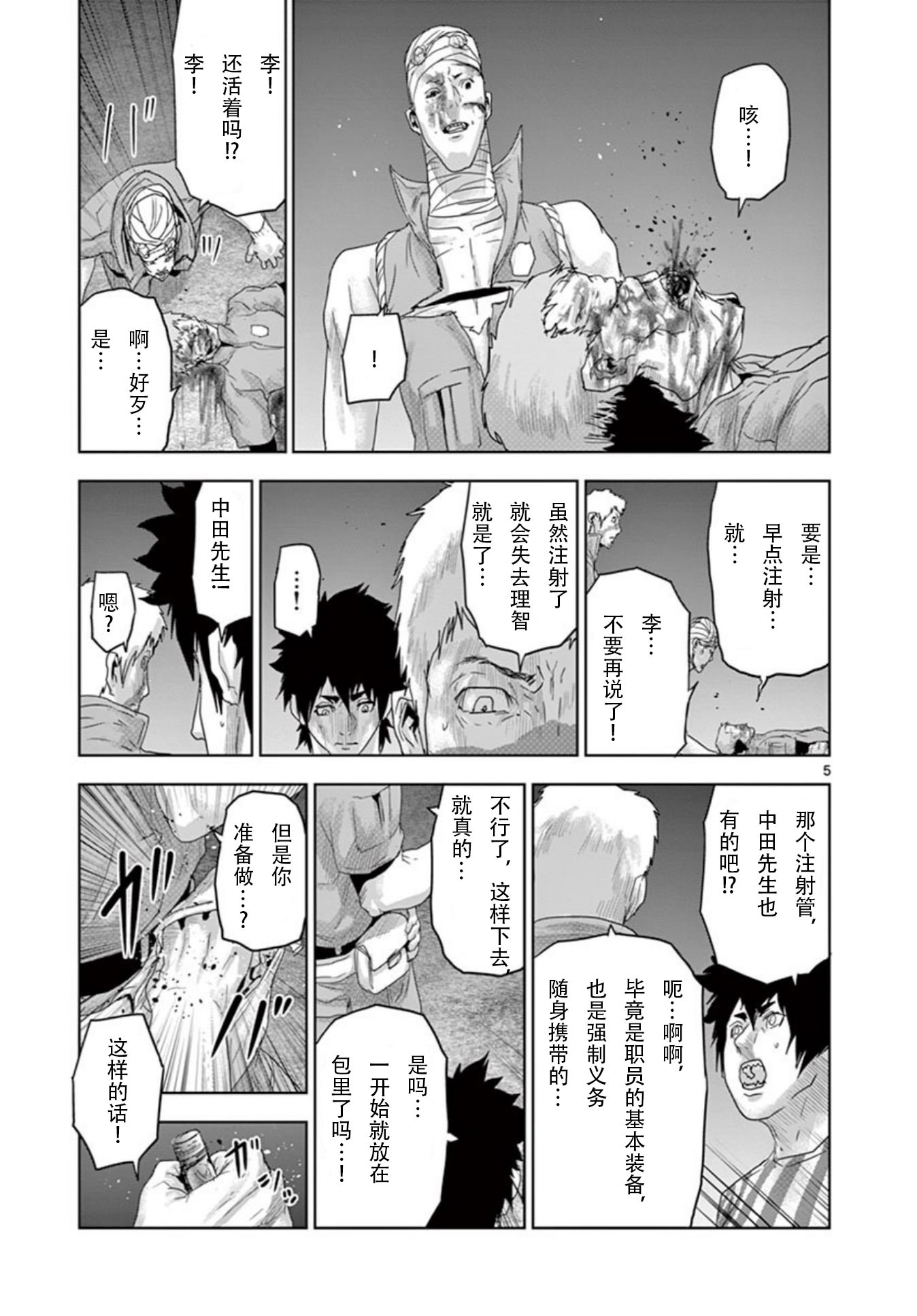 人面: 63話 - 第5页