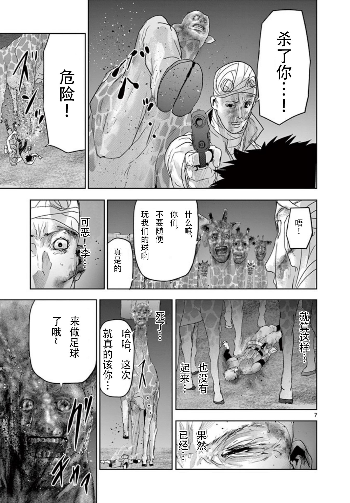 人面: 63話 - 第7页