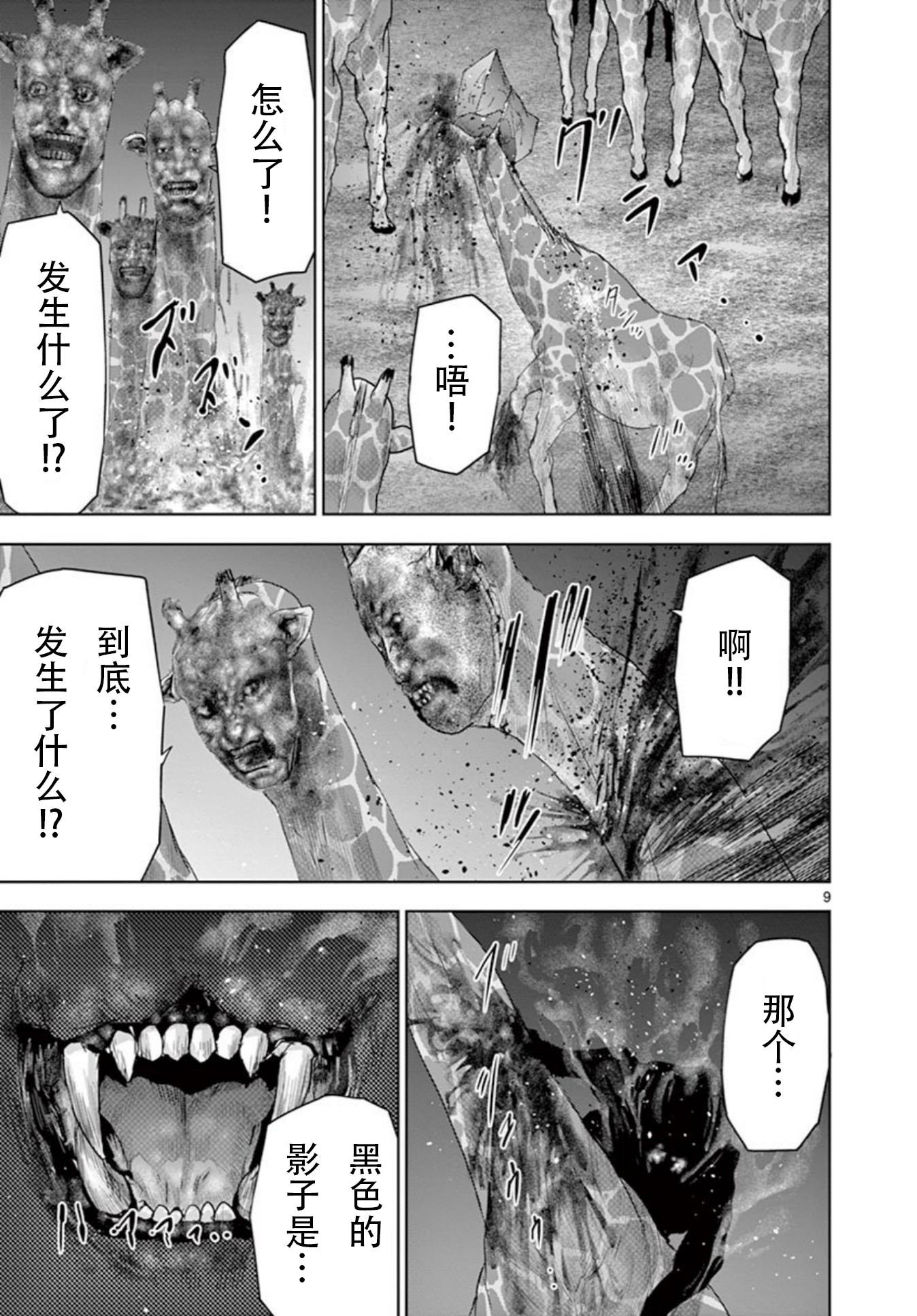 人面: 63話 - 第9页