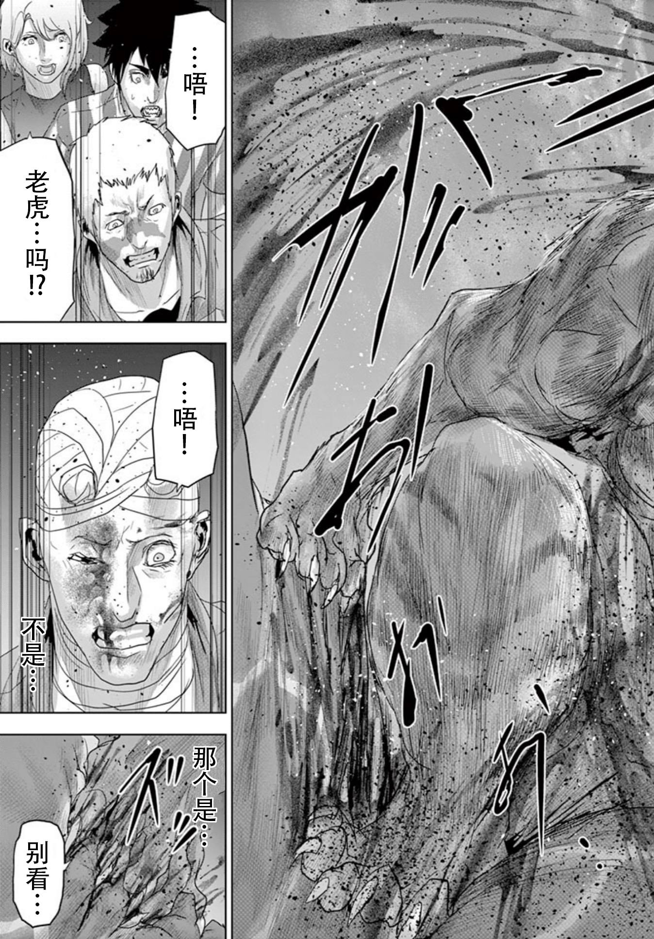 人面: 63話 - 第11页