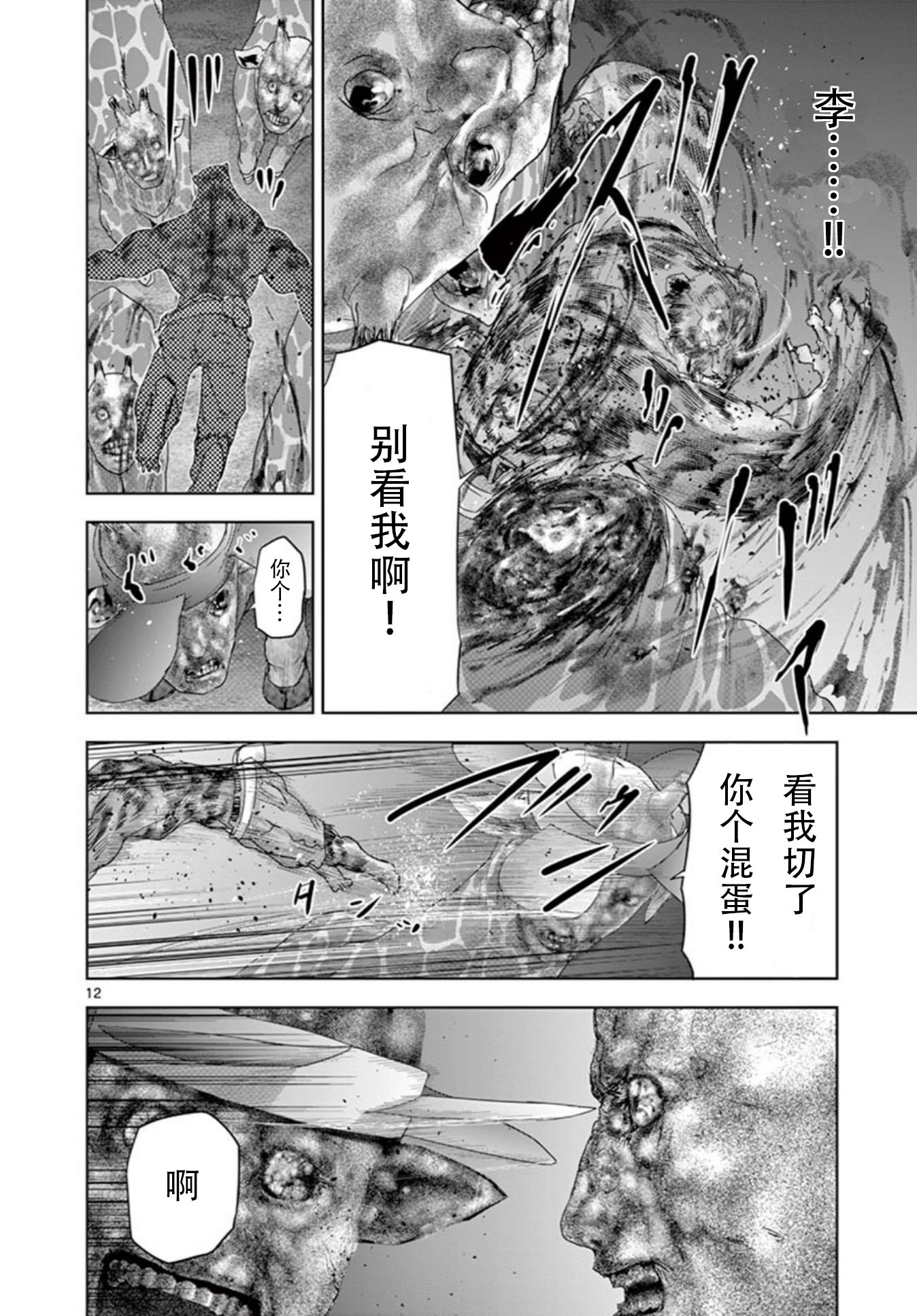 人面: 63話 - 第12页