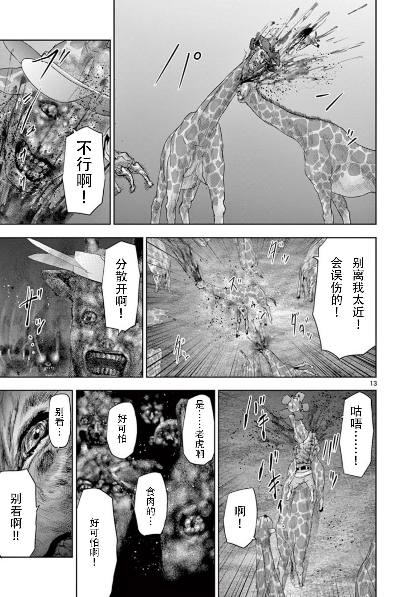 人面: 63話 - 第13页