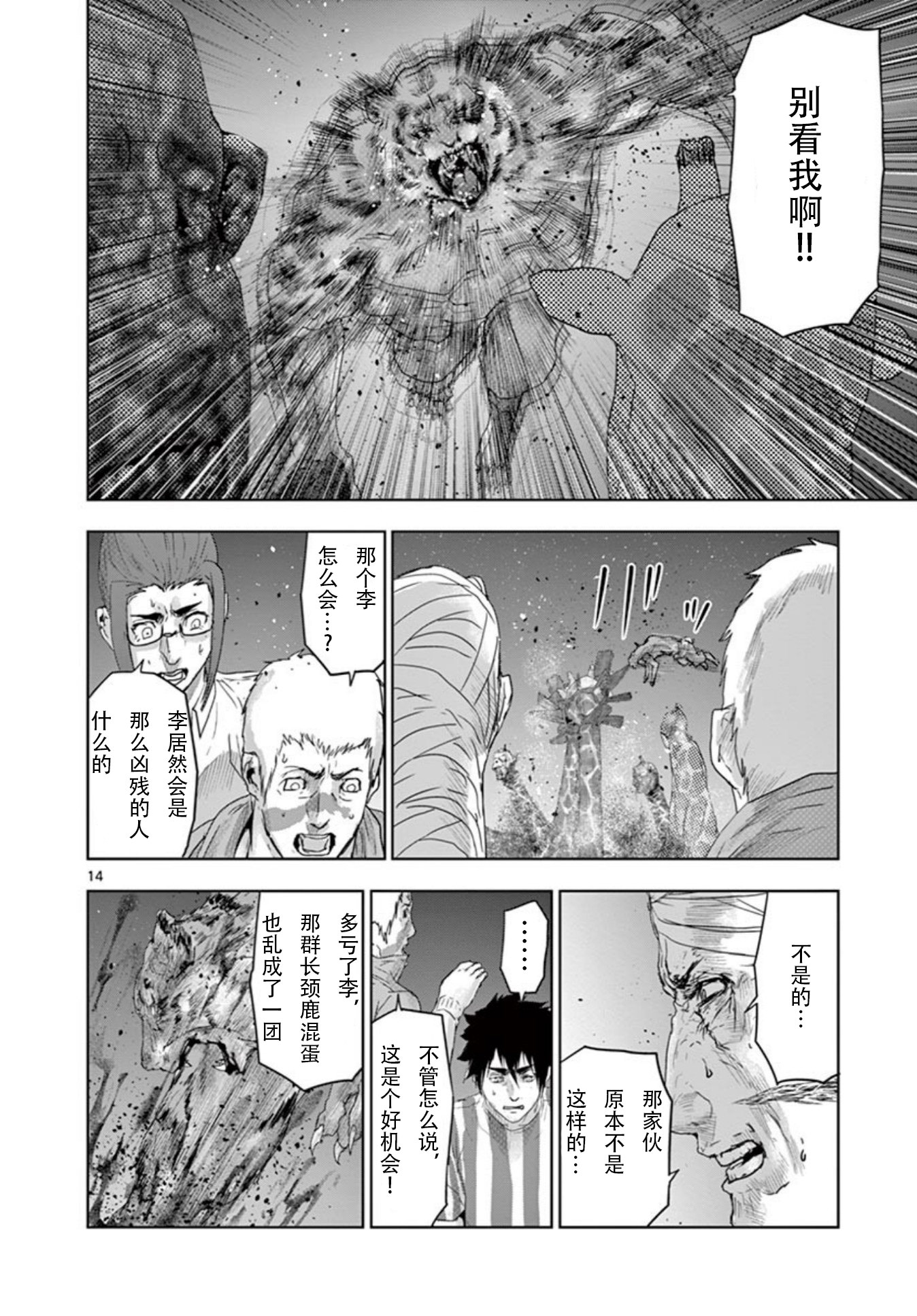 人面: 63話 - 第14页