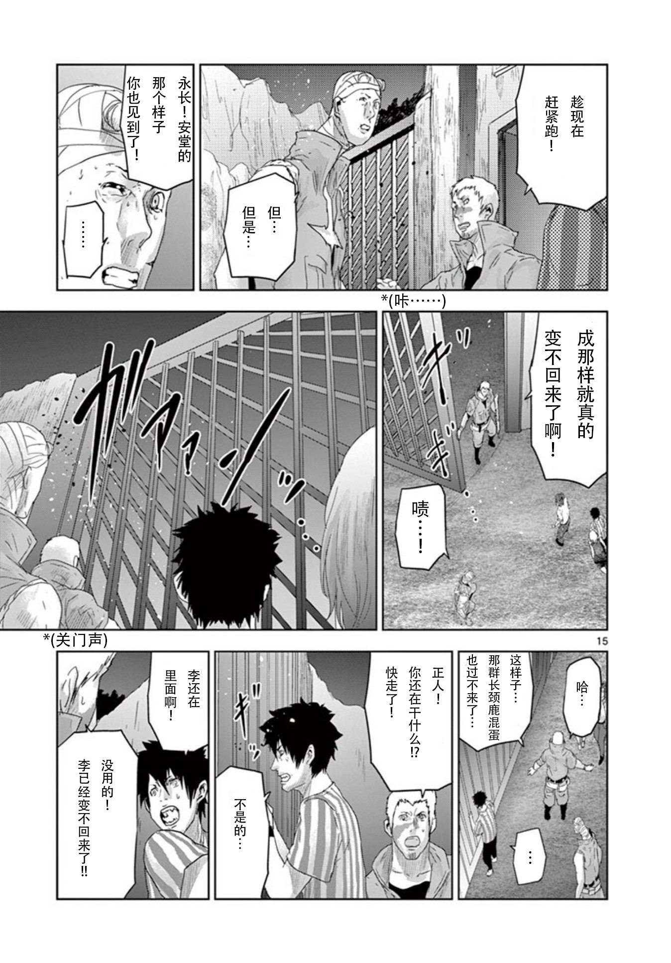 人面: 63話 - 第15页