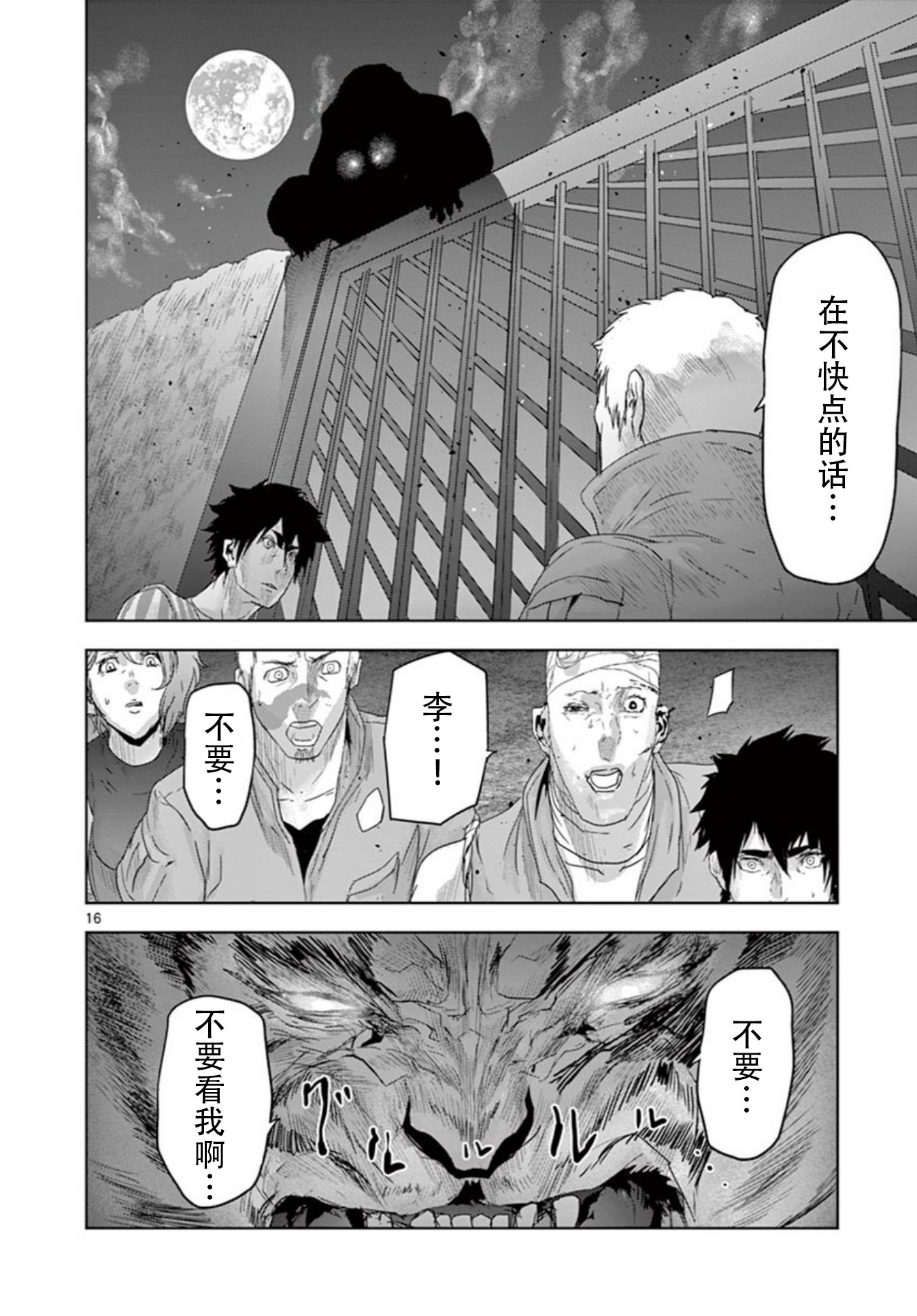 人面: 63話 - 第16页