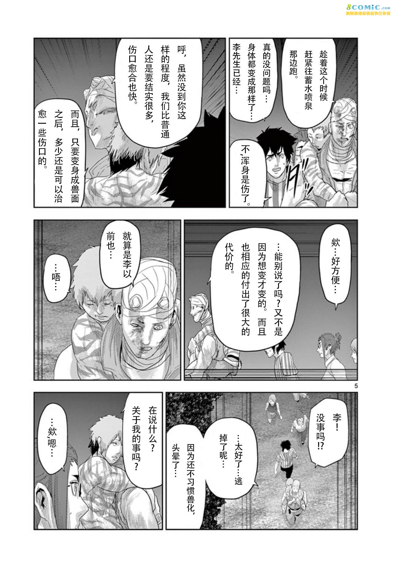 人面: 64話 - 第5页