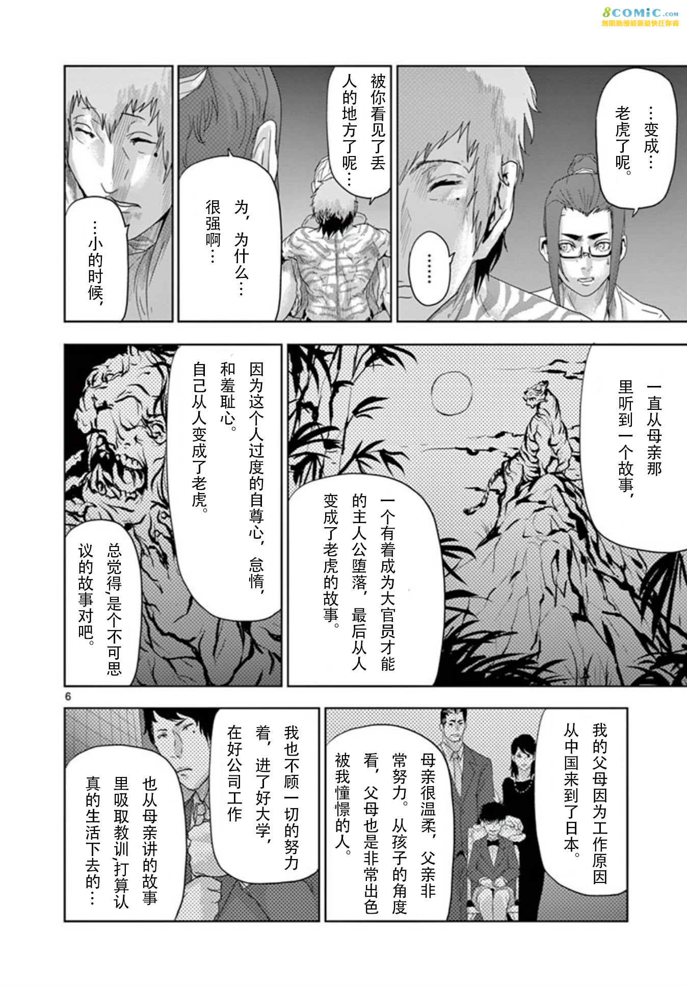 人面: 64話 - 第6页