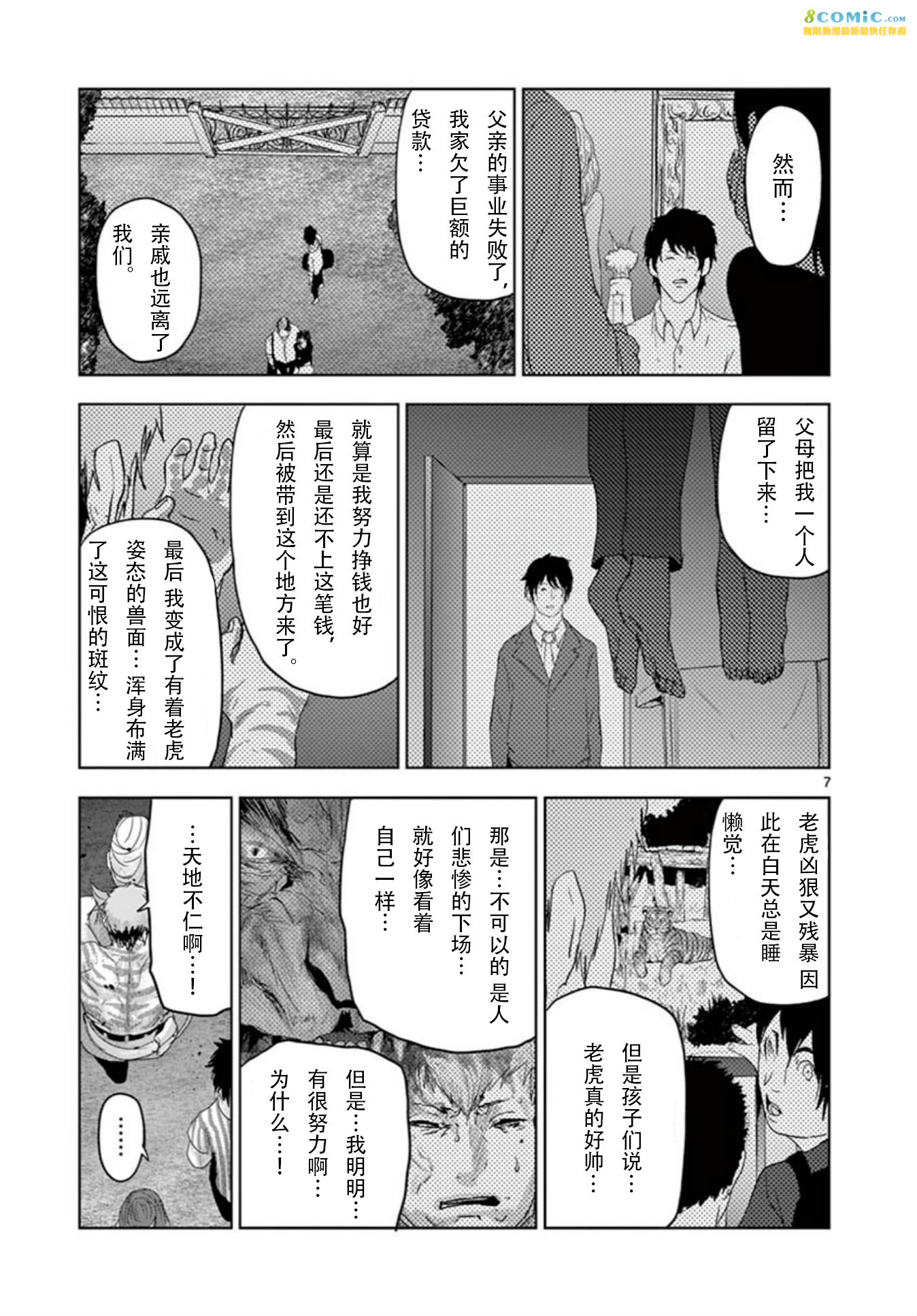 人面: 64話 - 第7页