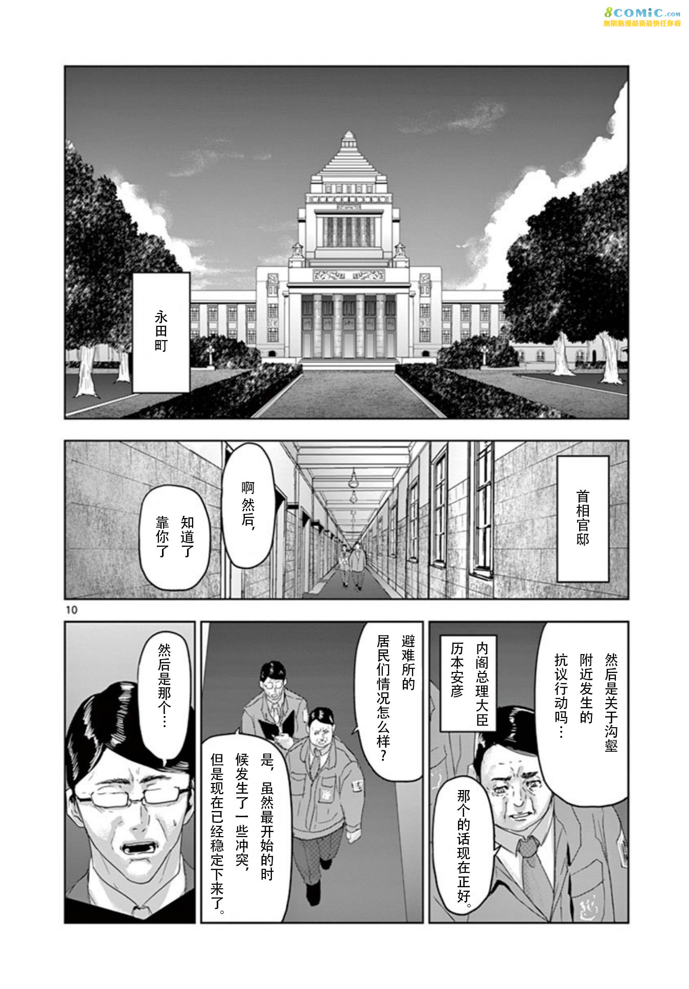 人面: 64話 - 第10页