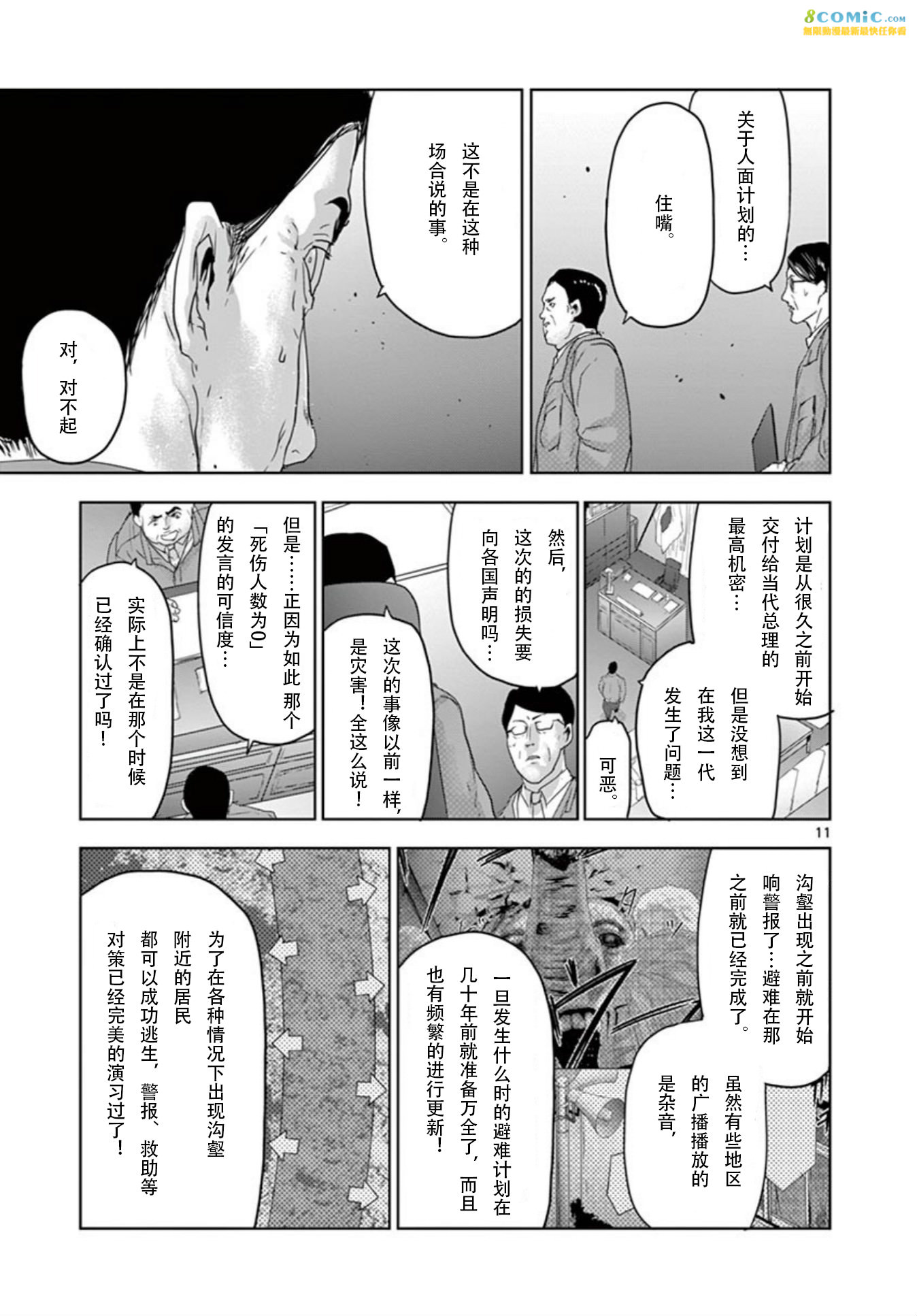 人面: 64話 - 第11页