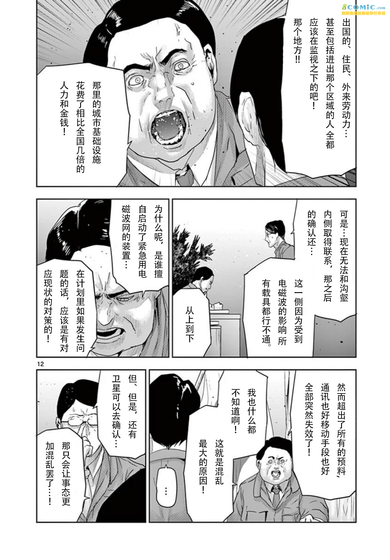 人面: 64話 - 第12页