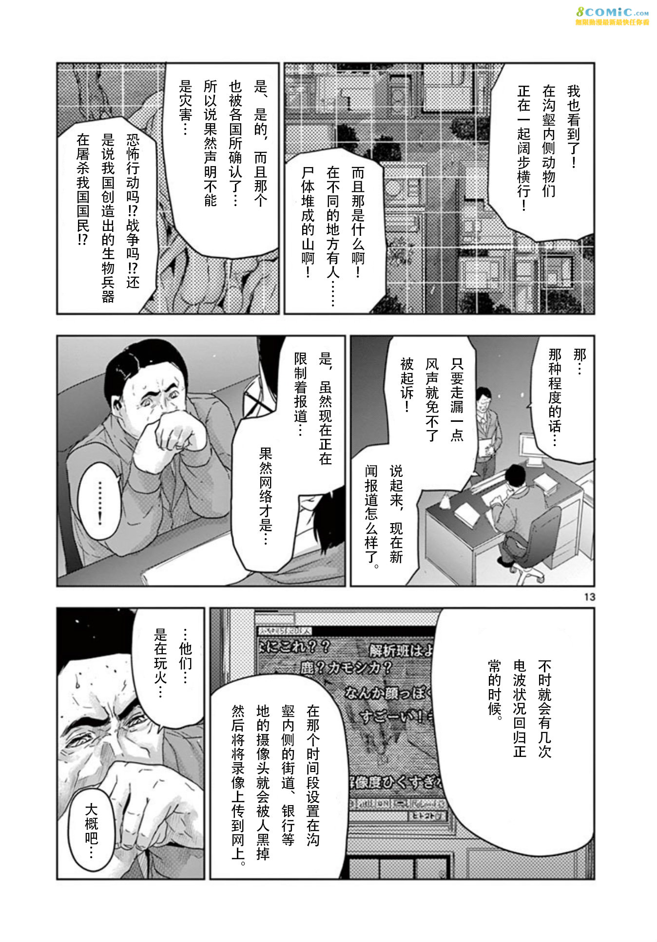 人面: 64話 - 第13页