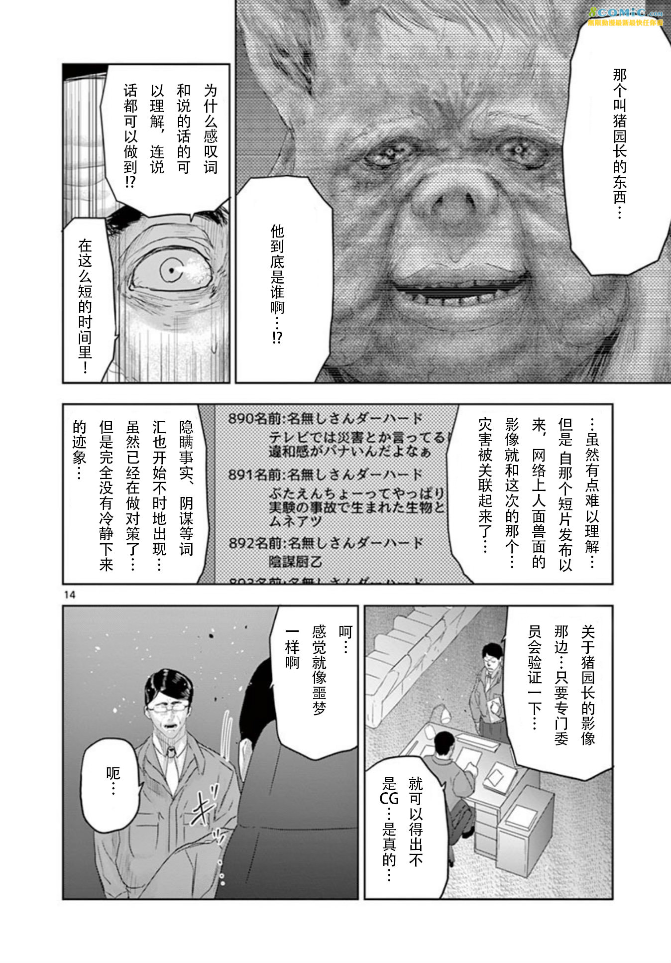 人面: 64話 - 第14页