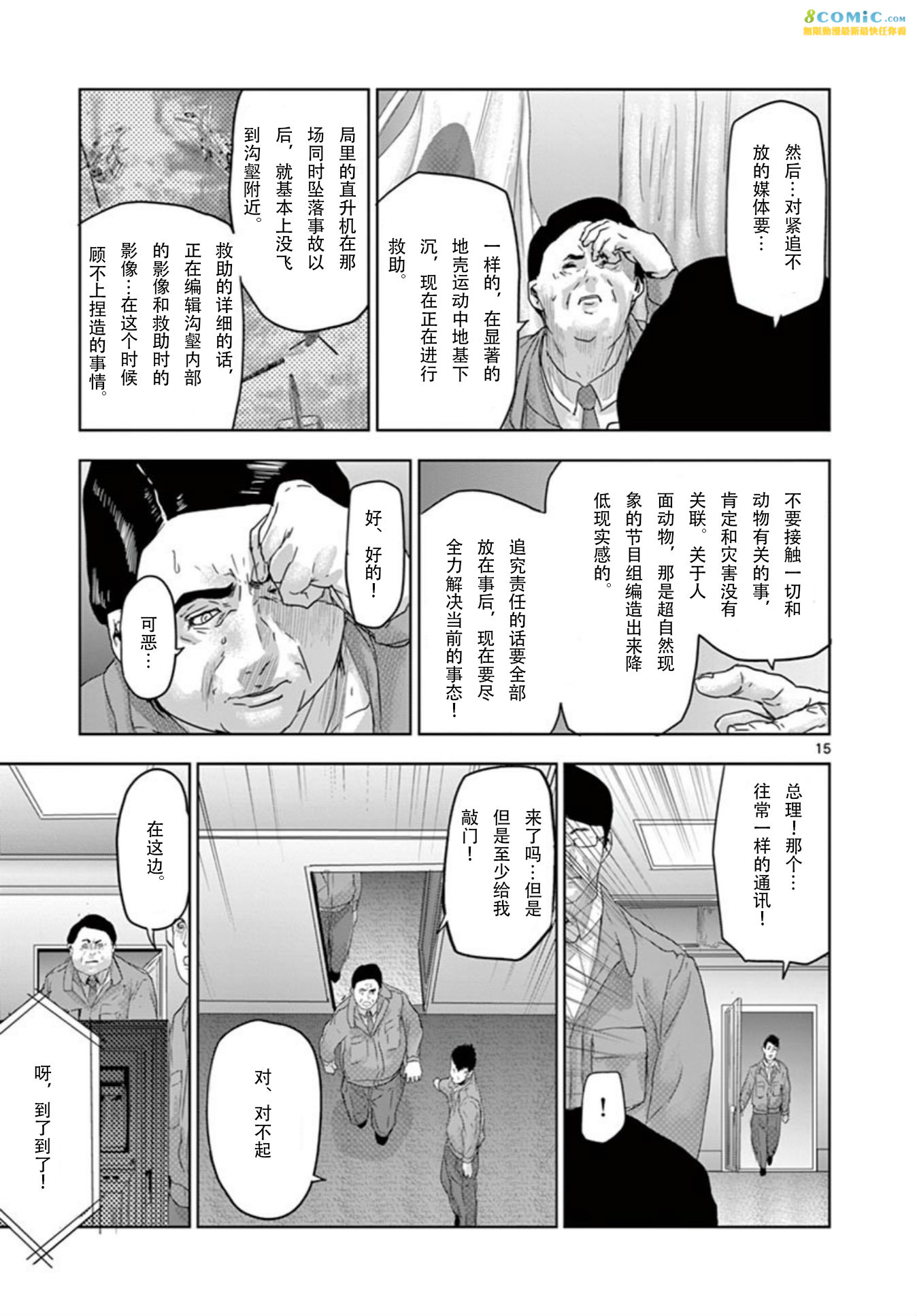 人面: 64話 - 第15页