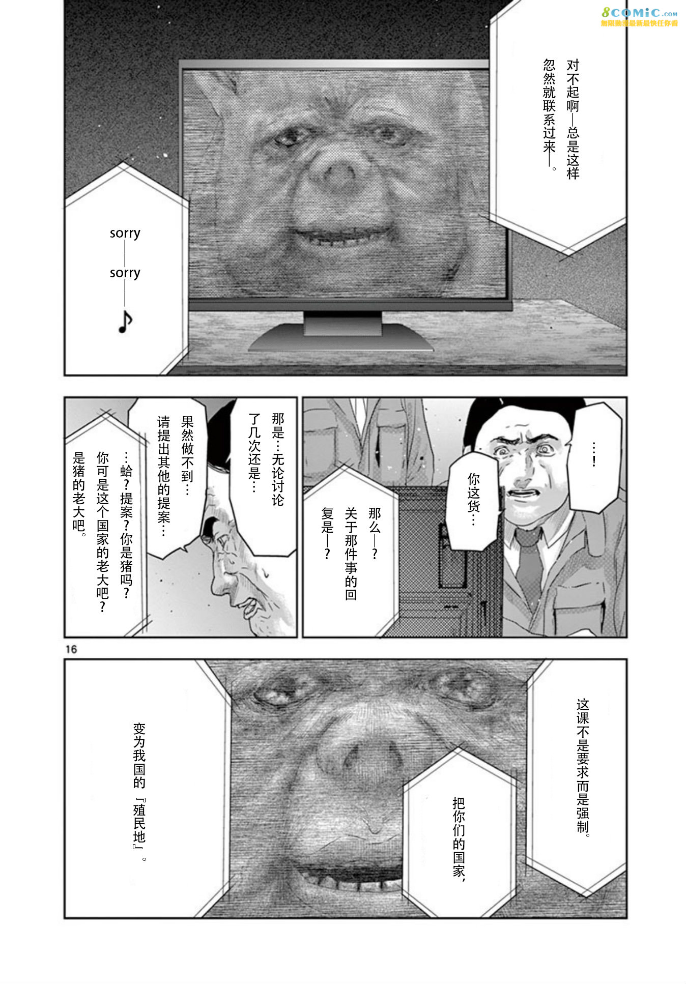 人面: 64話 - 第16页