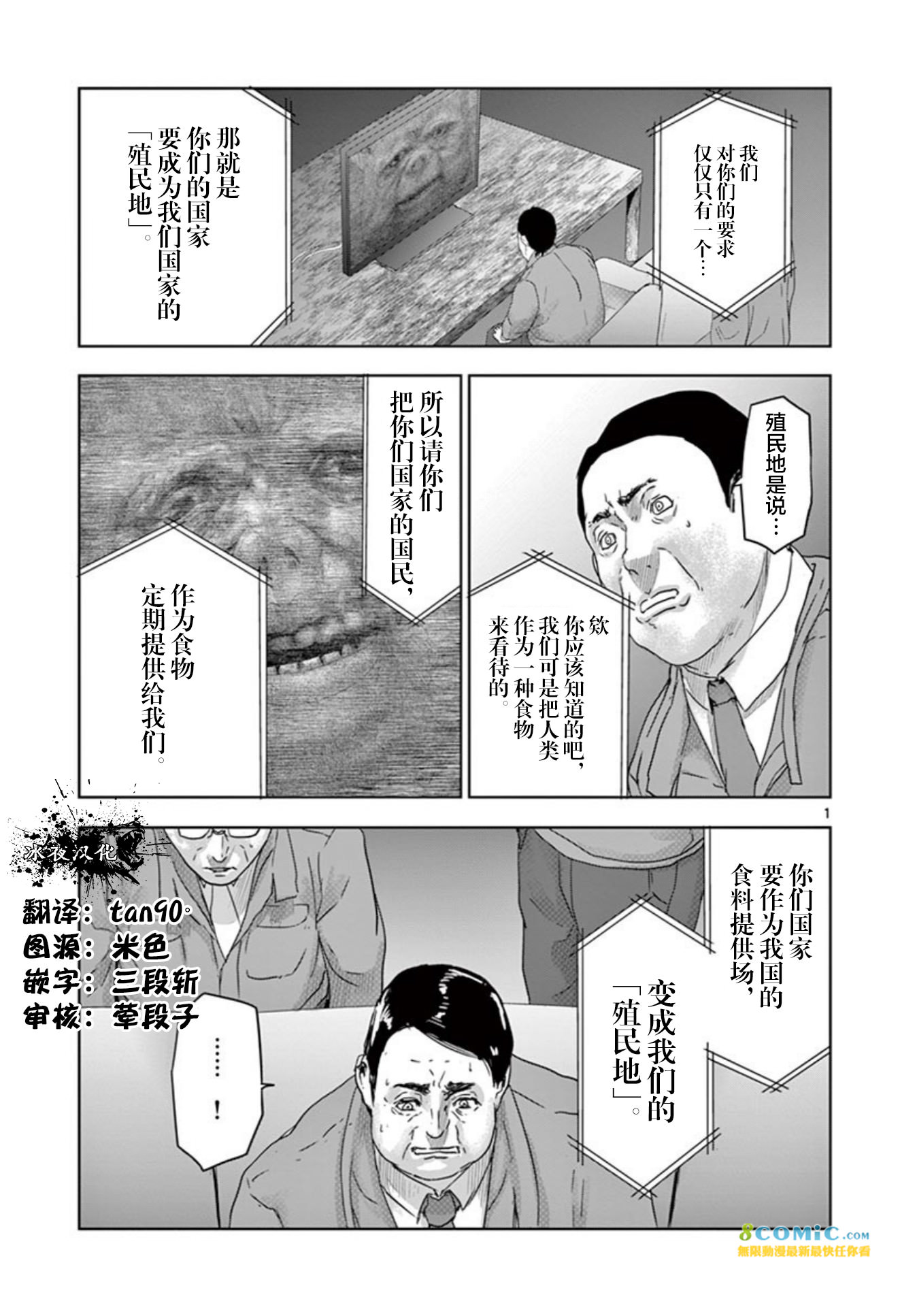 人面: 65話 - 第1页