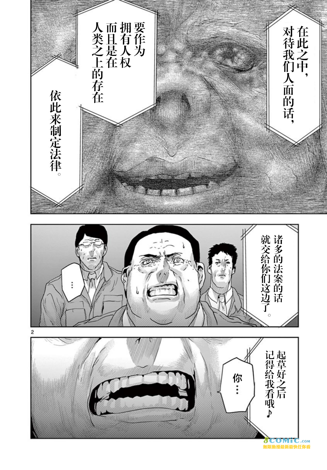 人面: 65話 - 第2页