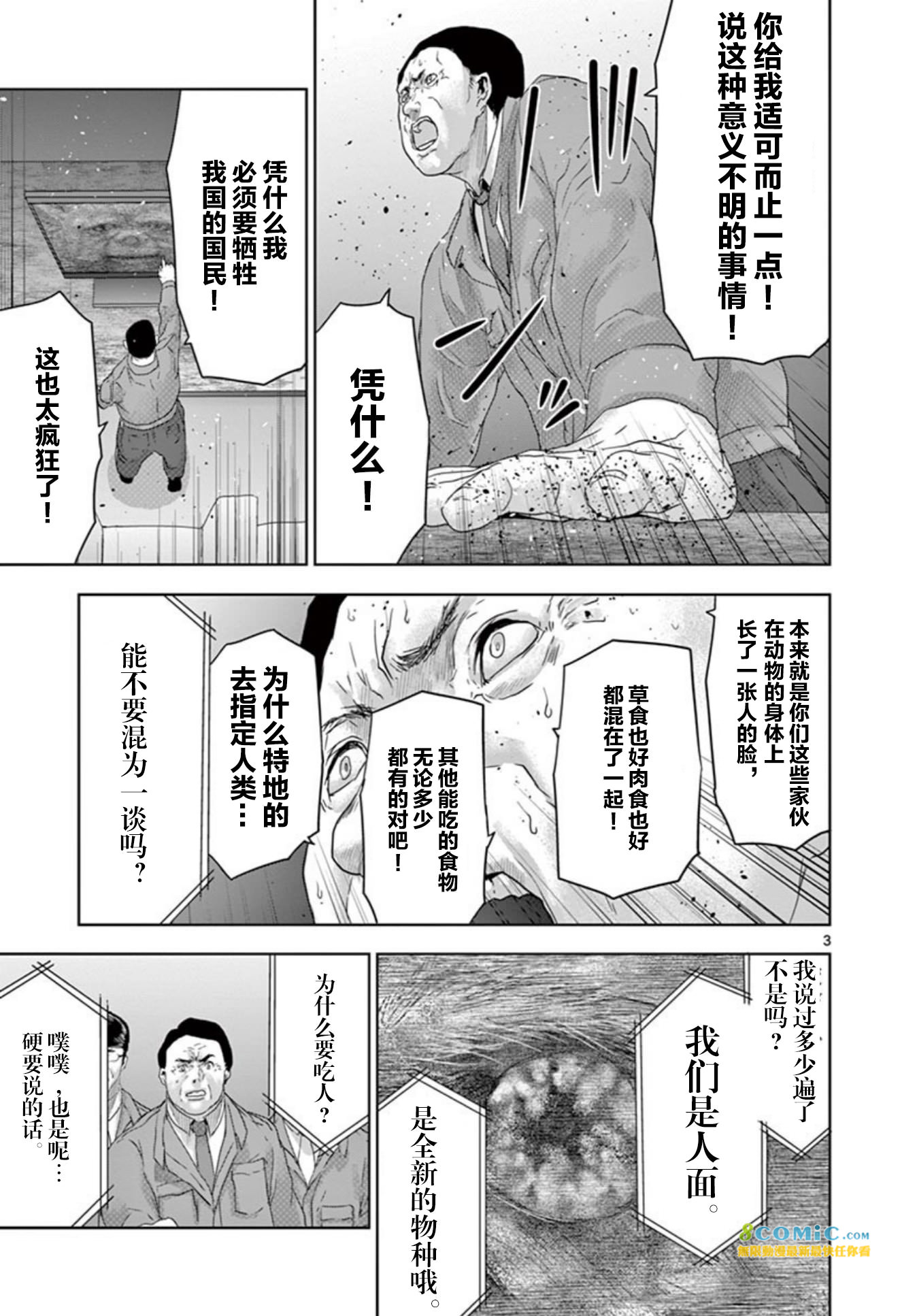 人面: 65話 - 第3页