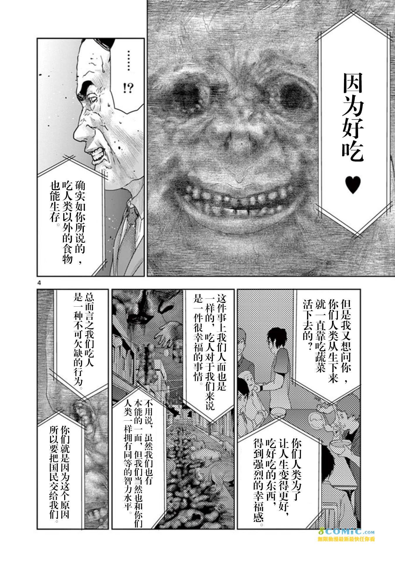 人面: 65話 - 第4页