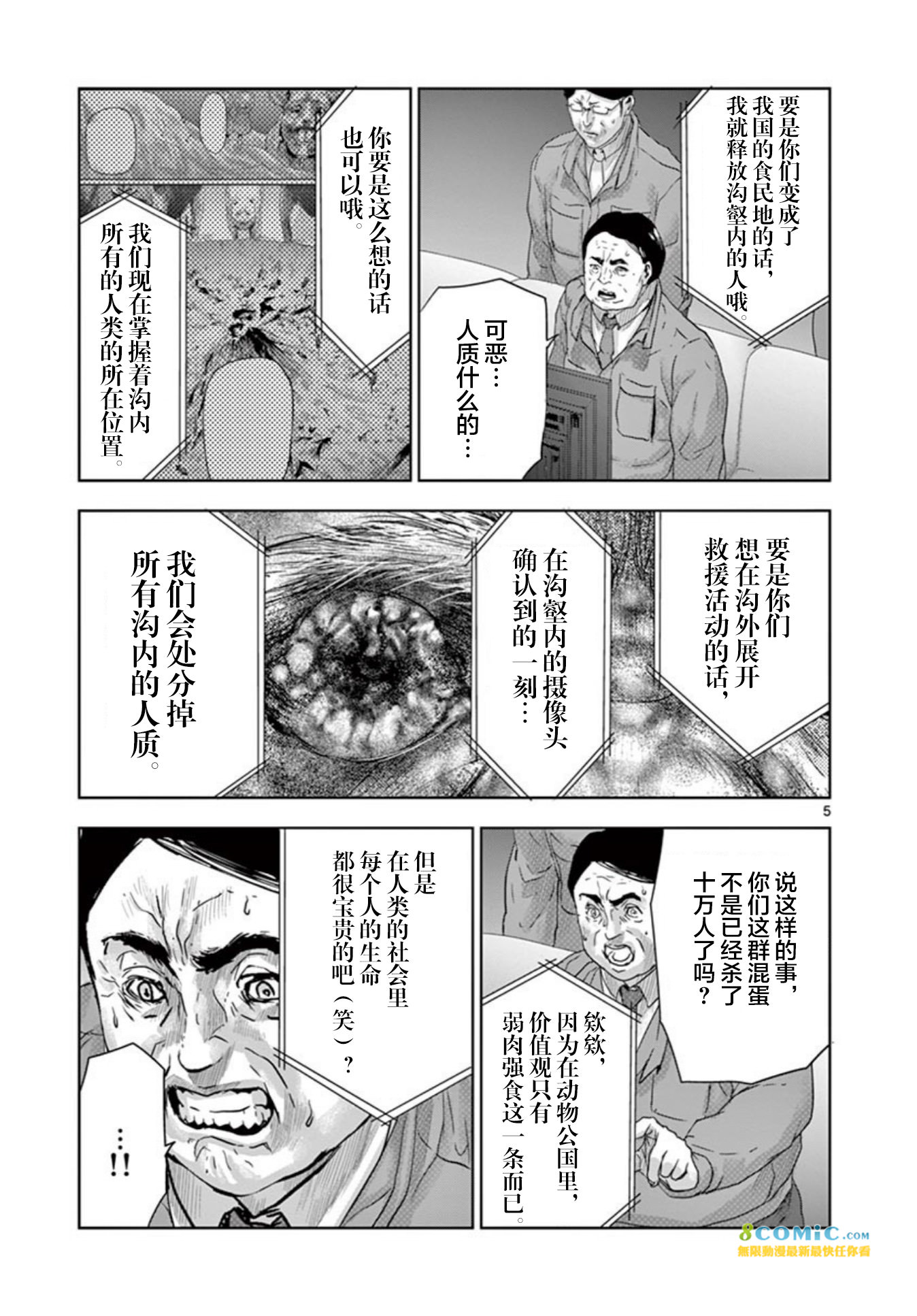 人面: 65話 - 第5页