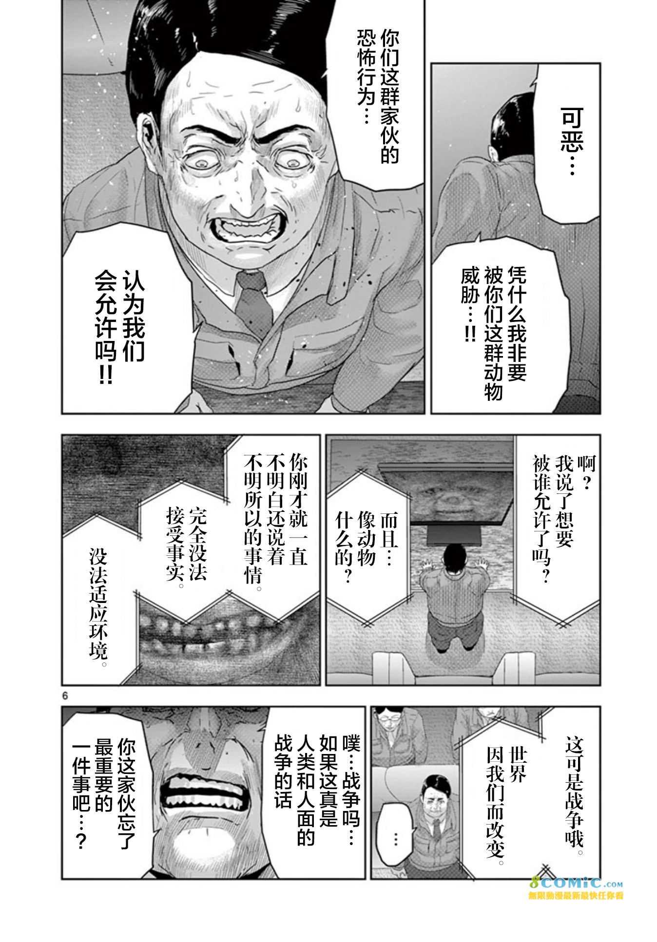 人面: 65話 - 第6页