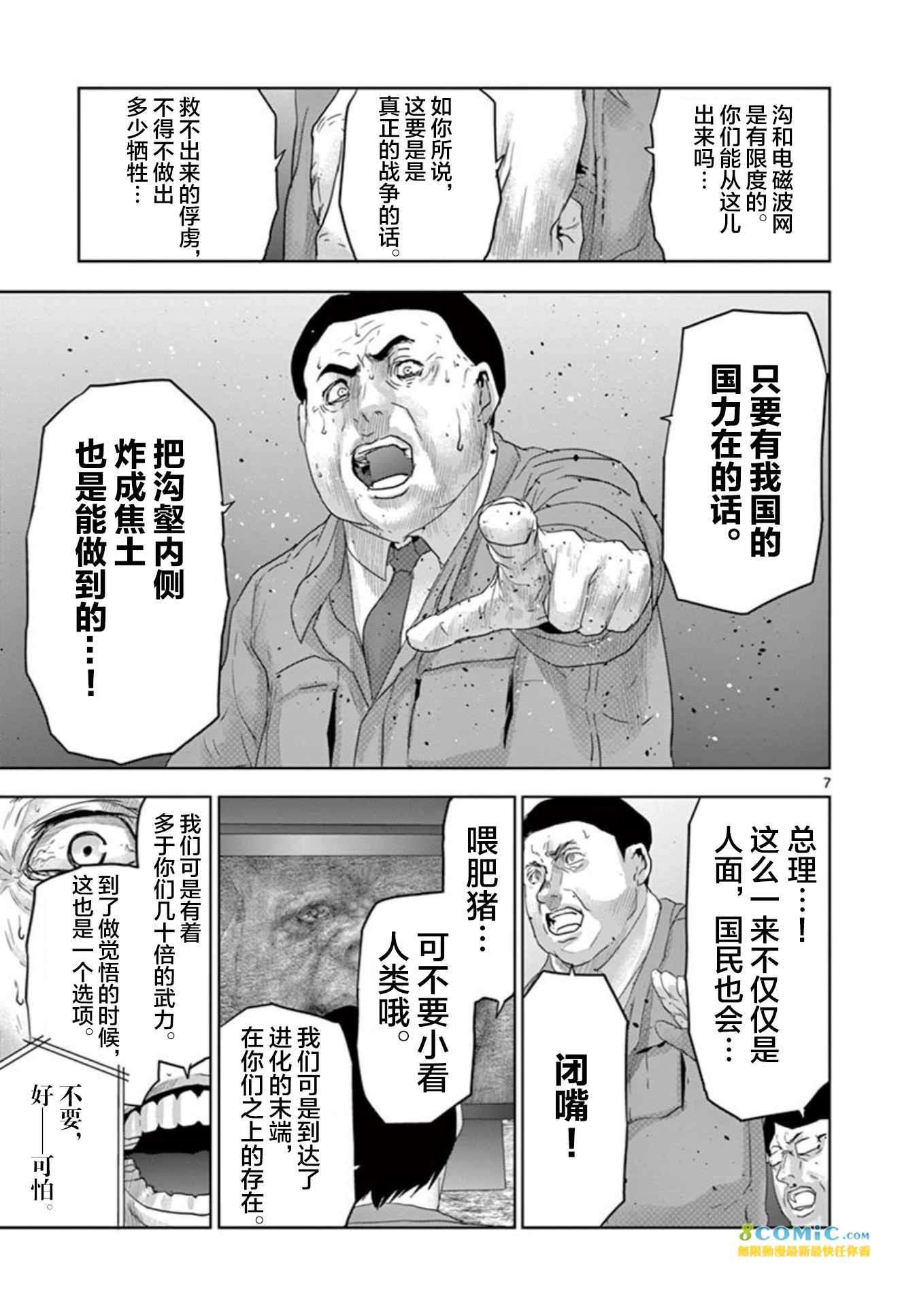 人面: 65話 - 第7页