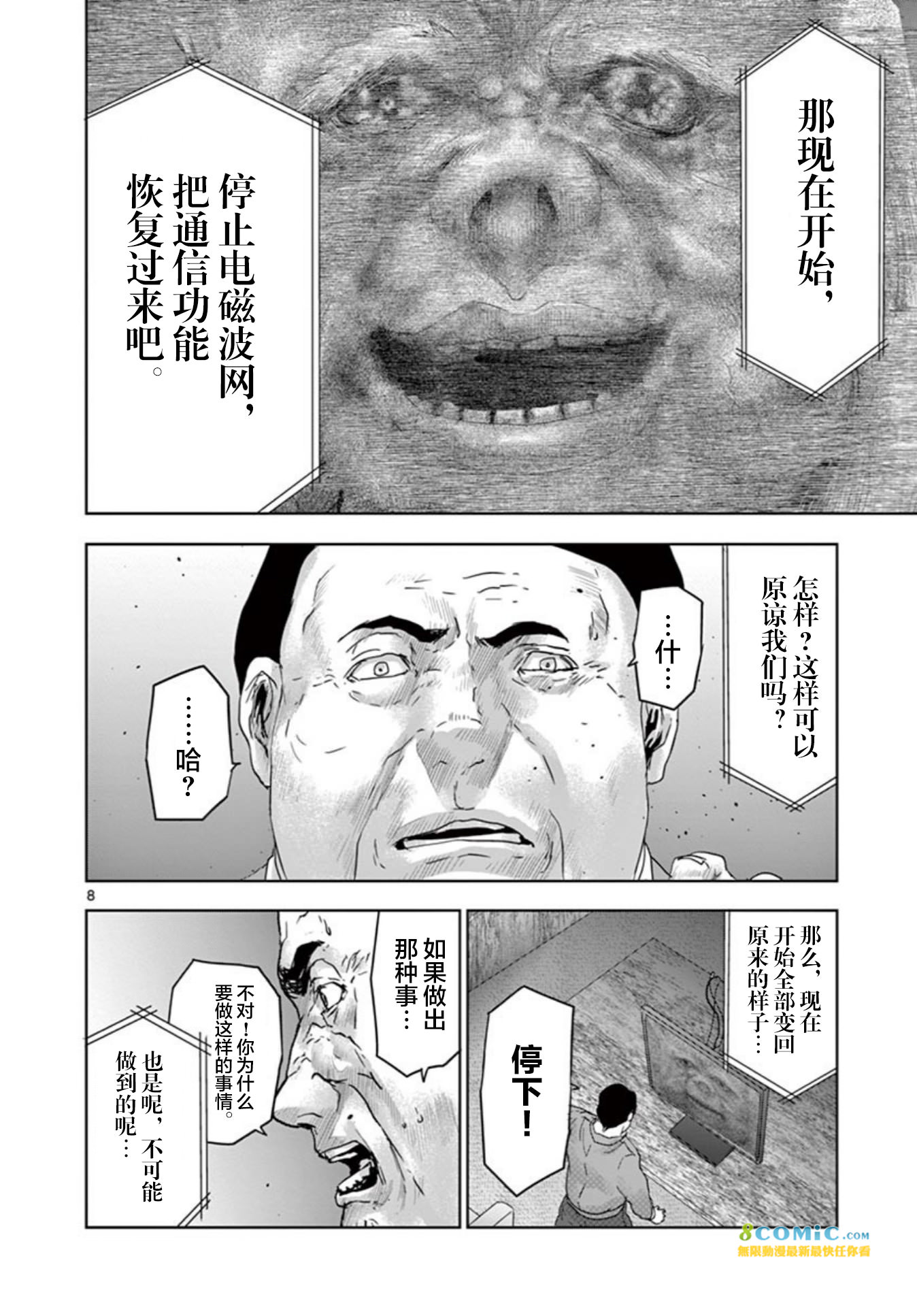 人面: 65話 - 第8页