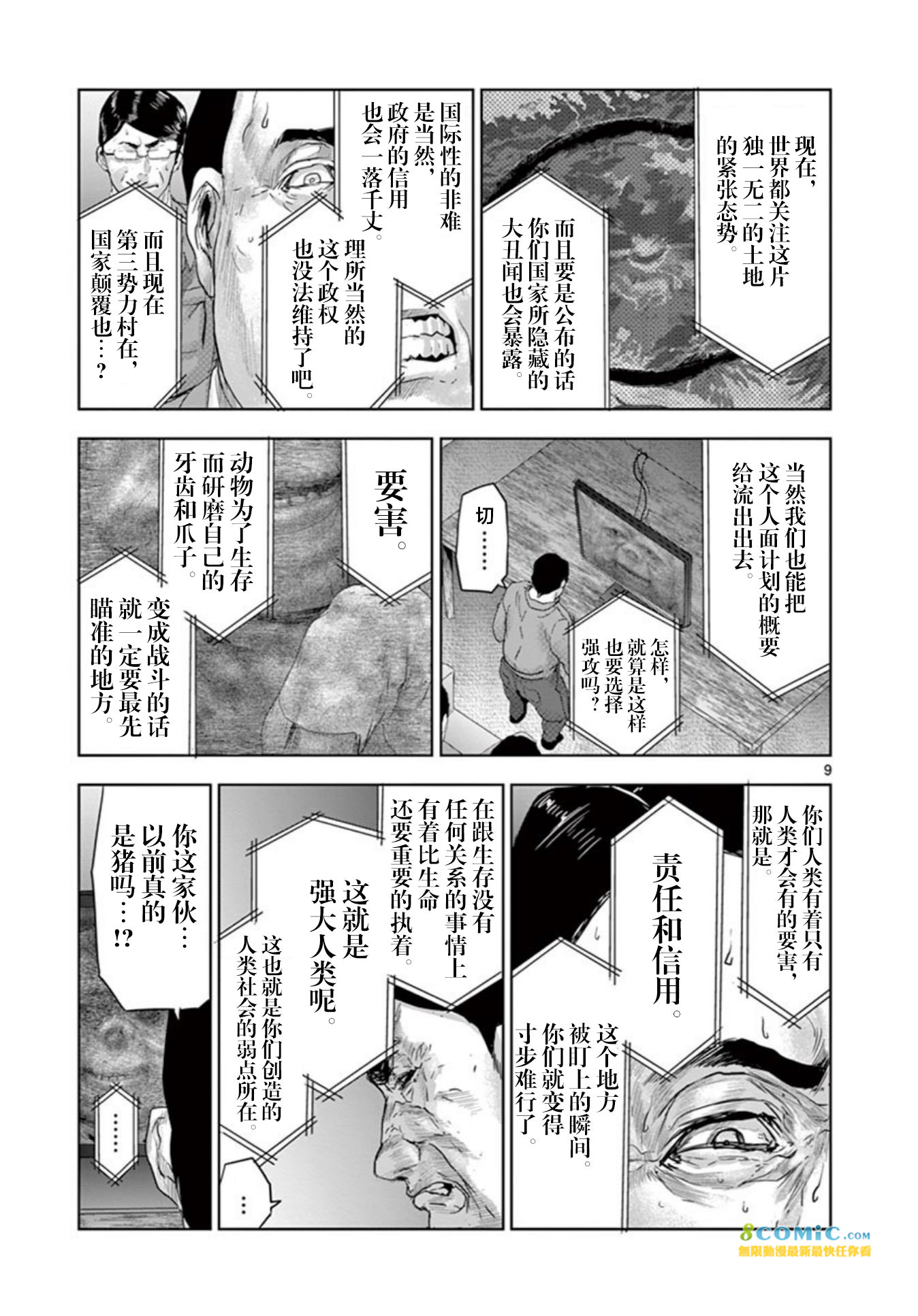 人面: 65話 - 第9页