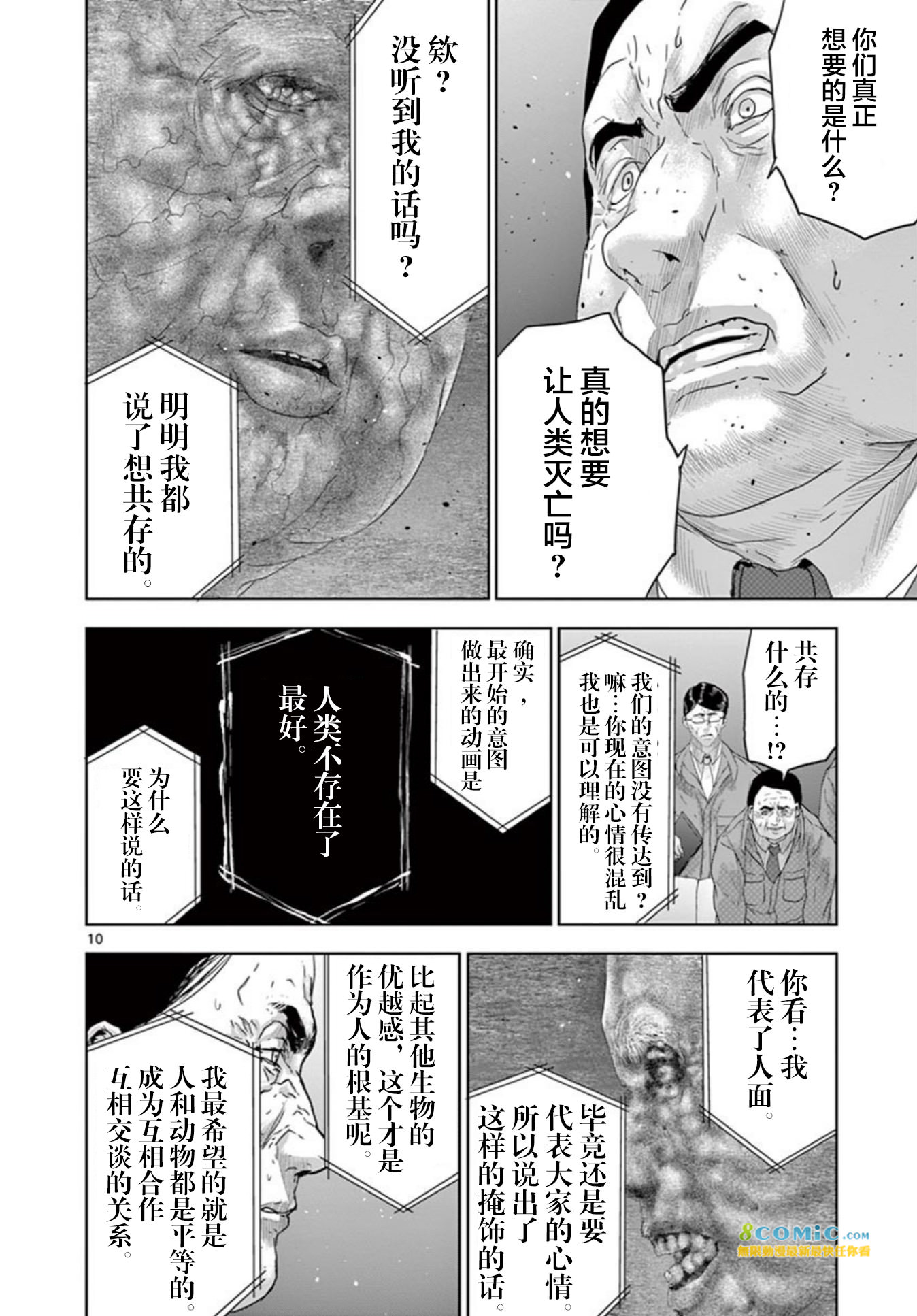 人面: 65話 - 第10页