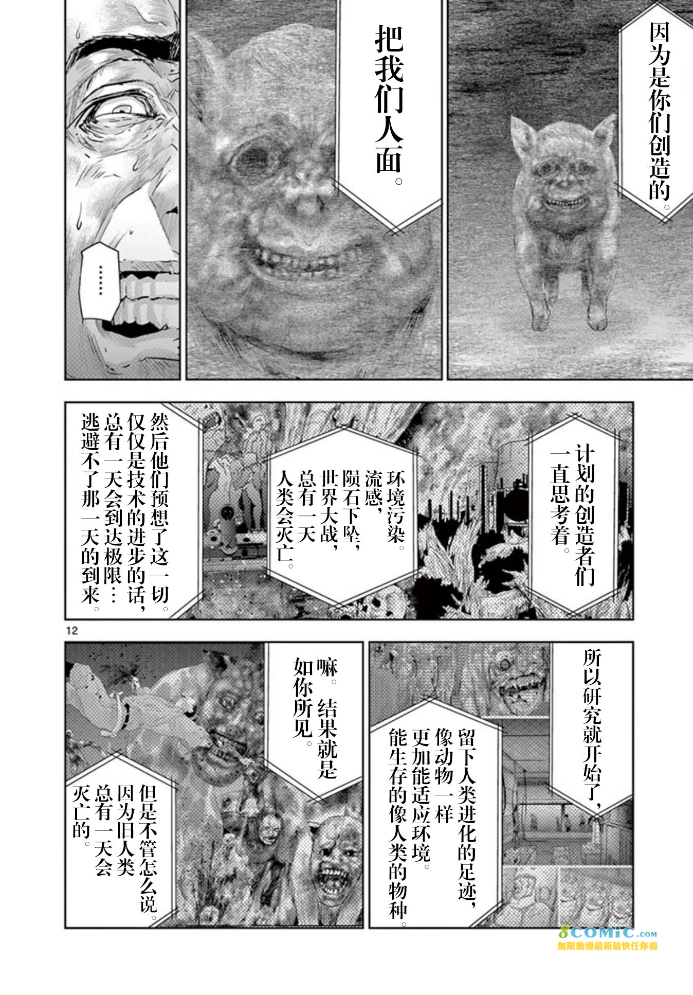 人面: 65話 - 第12页