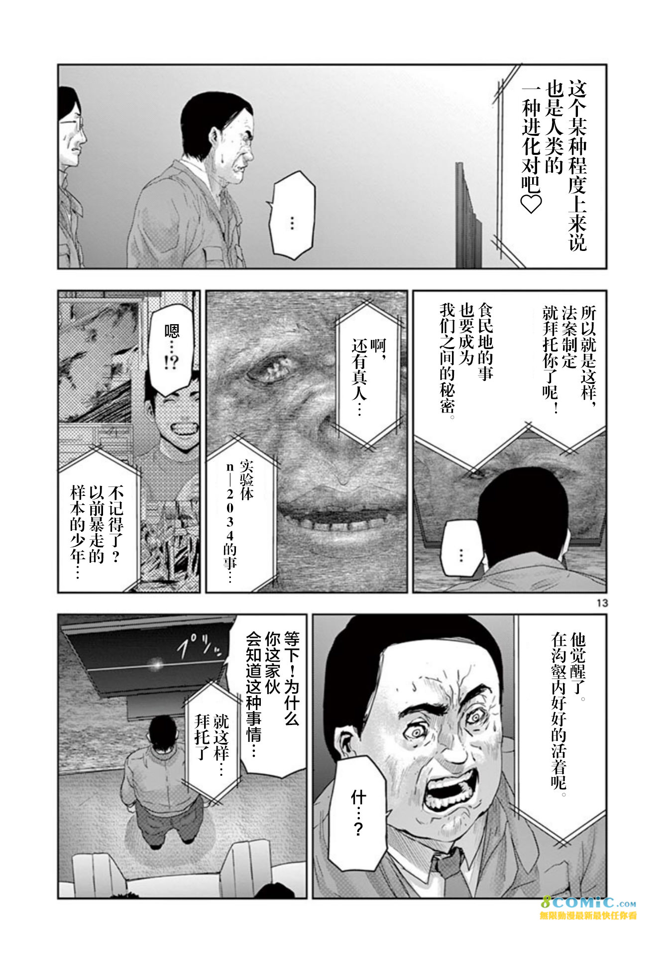 人面: 65話 - 第13页