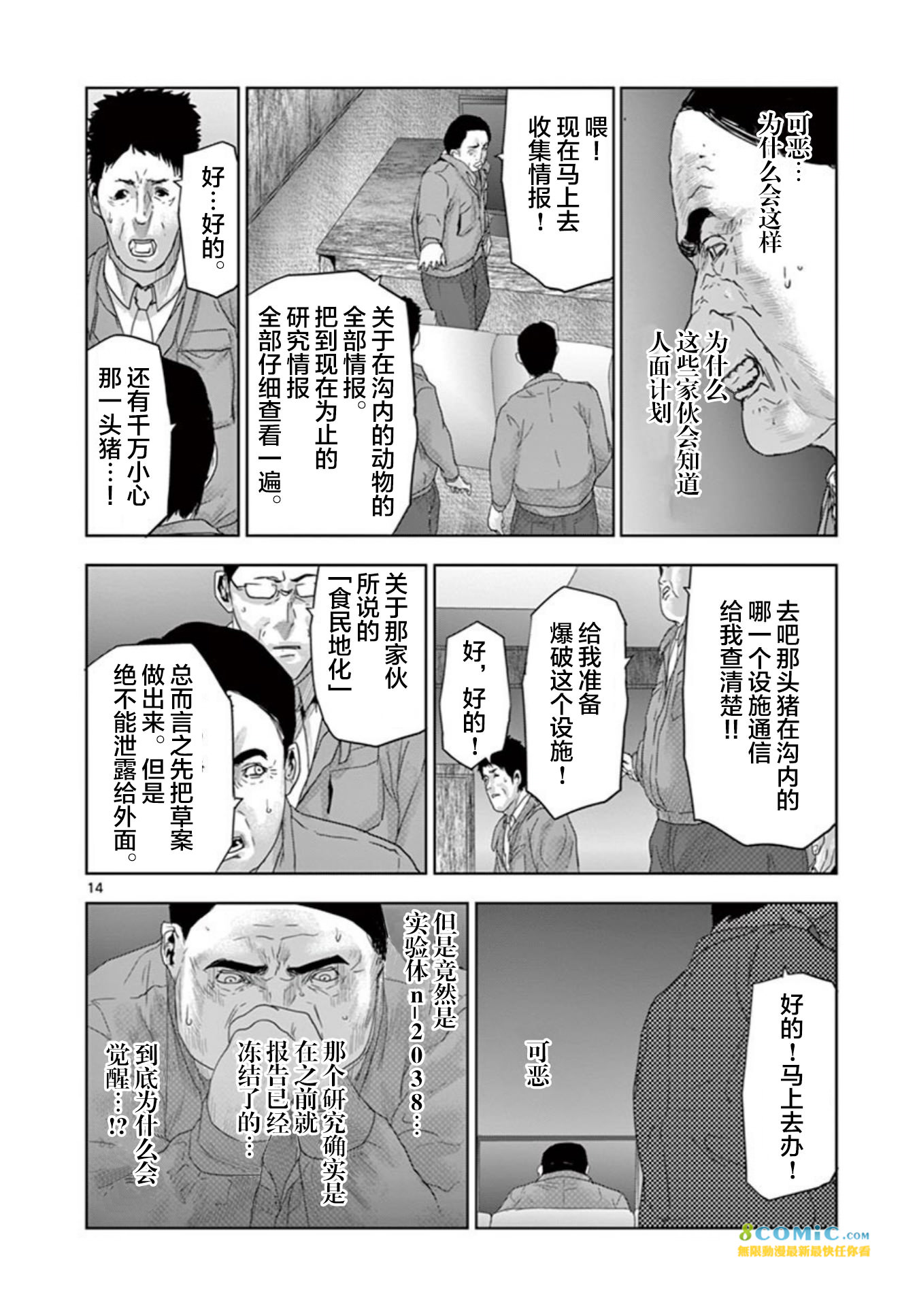 人面: 65話 - 第14页