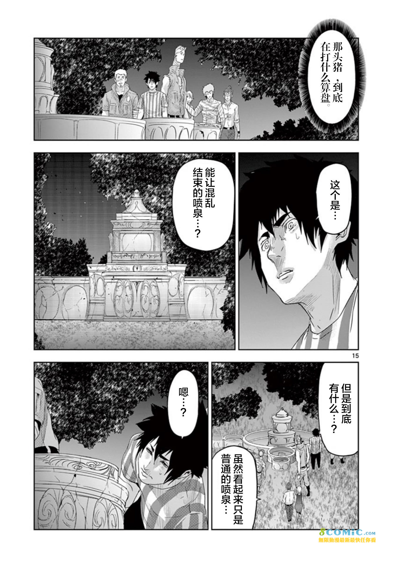 人面: 65話 - 第15页