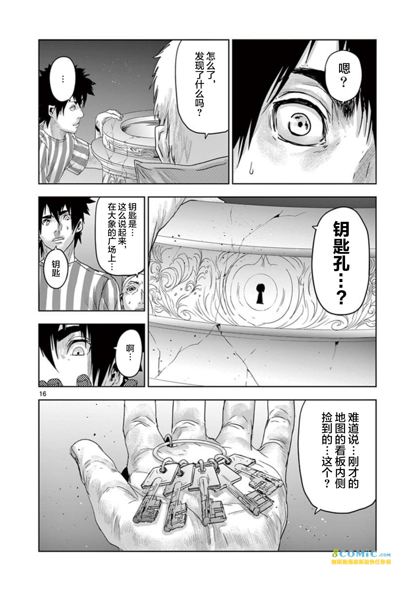 人面: 65話 - 第16页