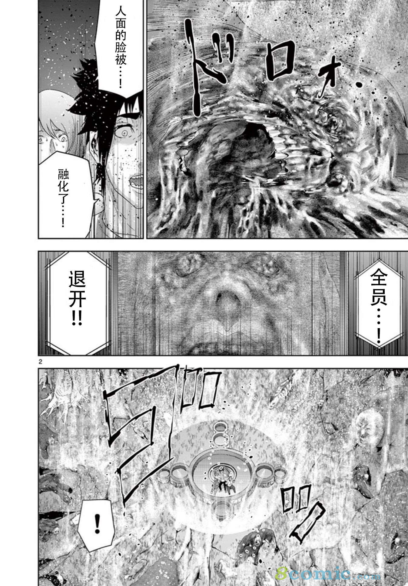 人面: 67話 - 第2页