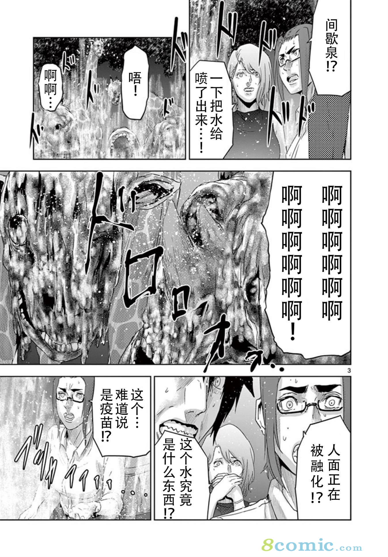 人面: 67話 - 第3页