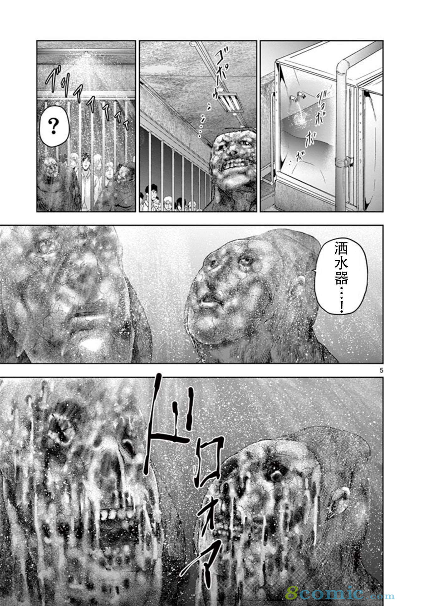 人面: 67話 - 第5页