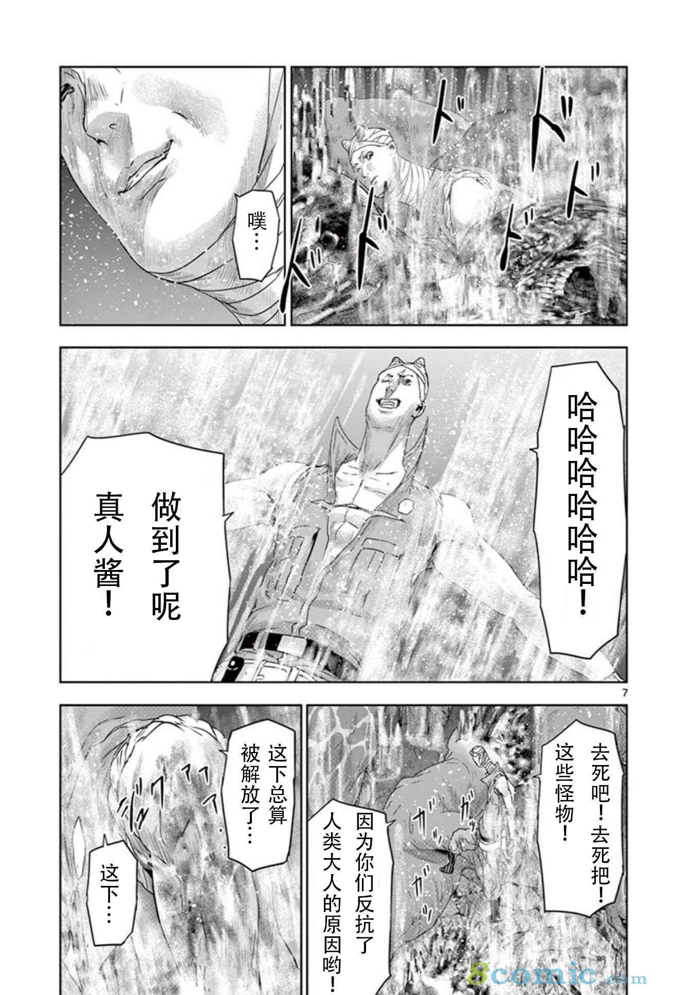 人面: 67話 - 第7页