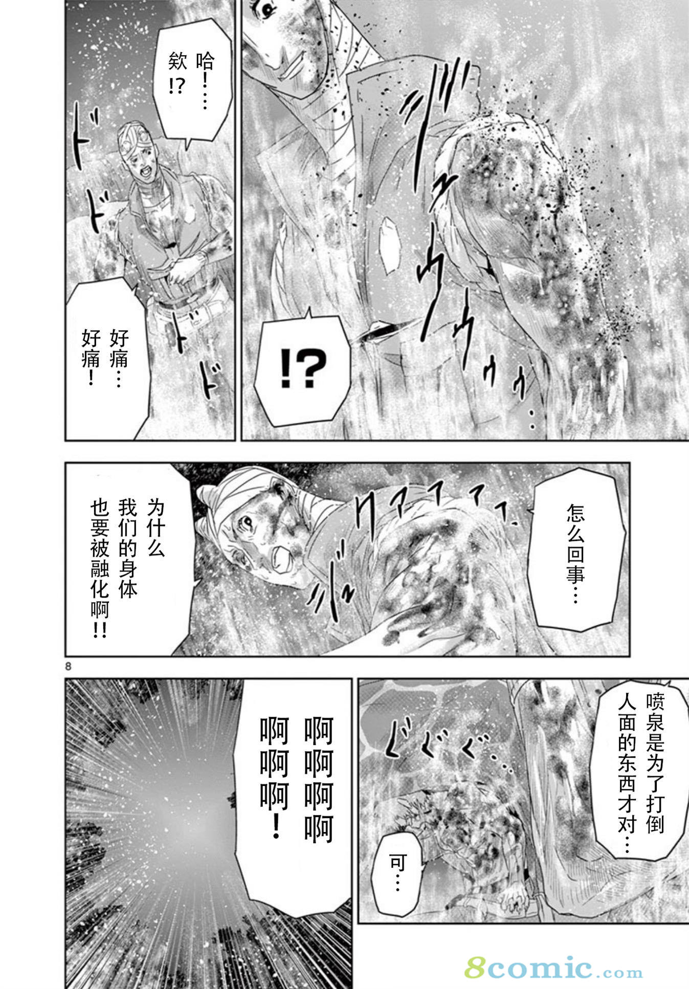 人面: 67話 - 第8页