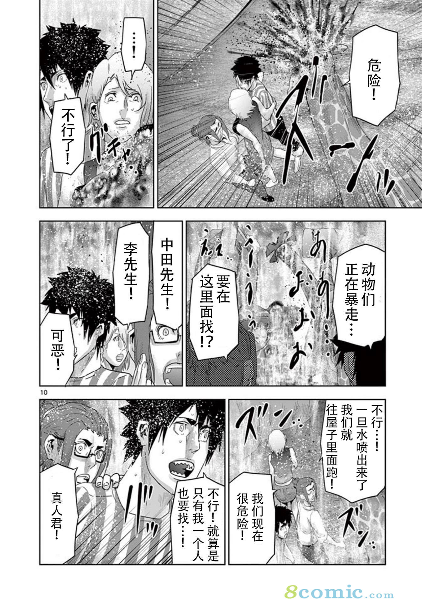 人面: 67話 - 第10页