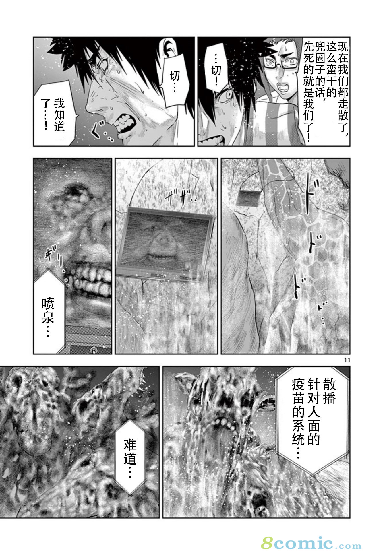 人面: 67話 - 第11页