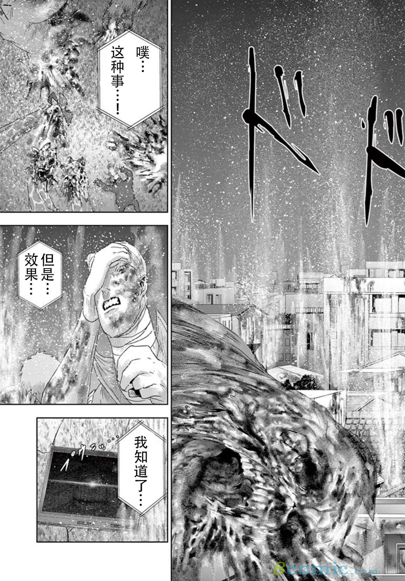 人面: 67話 - 第13页