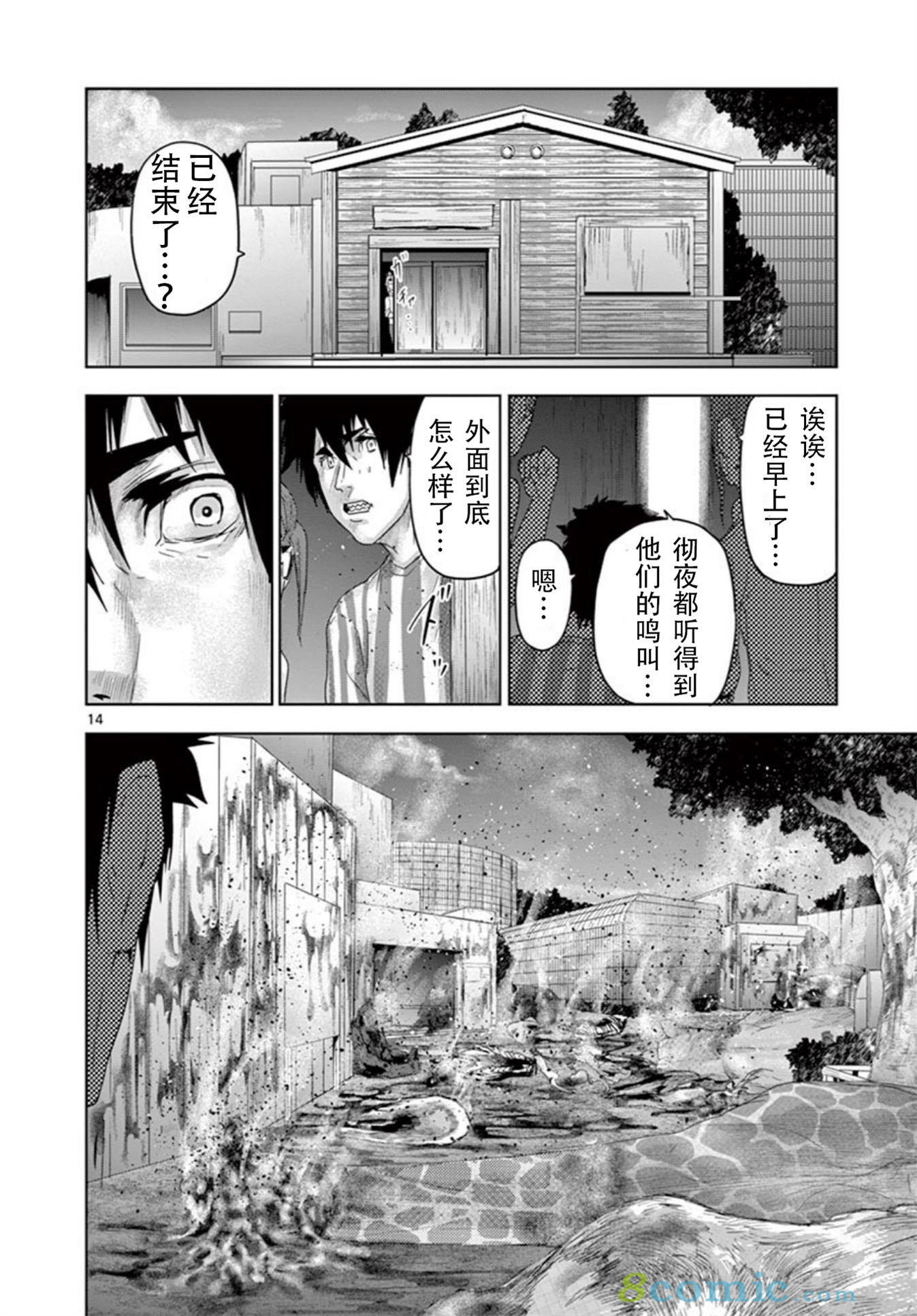 人面: 67話 - 第14页