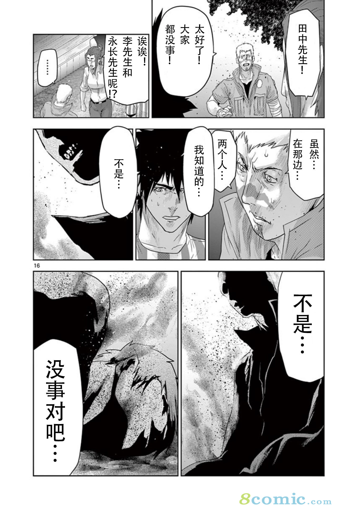 人面: 67話 - 第16页