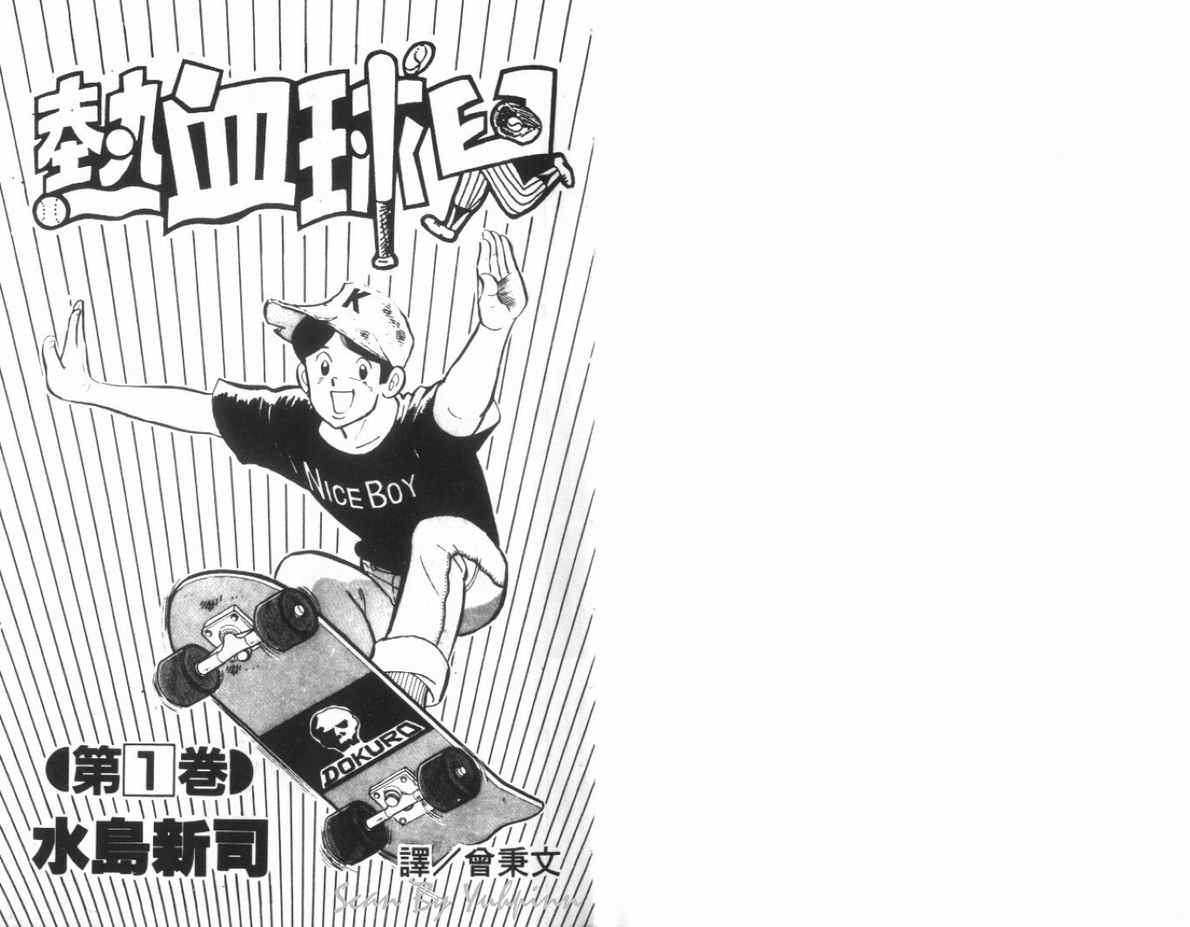 熱血球兒: 01卷 - 第2页