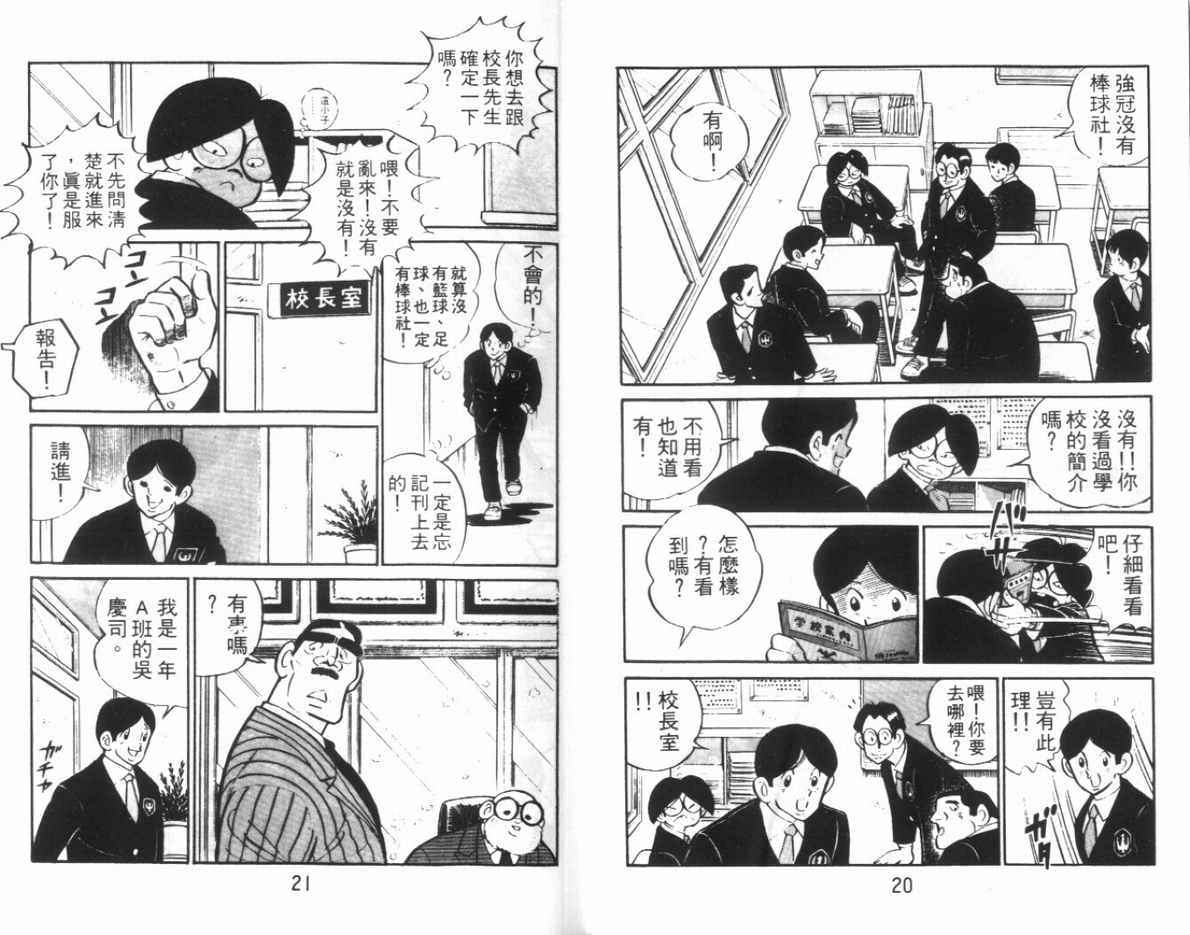 熱血球兒: 01卷 - 第11页