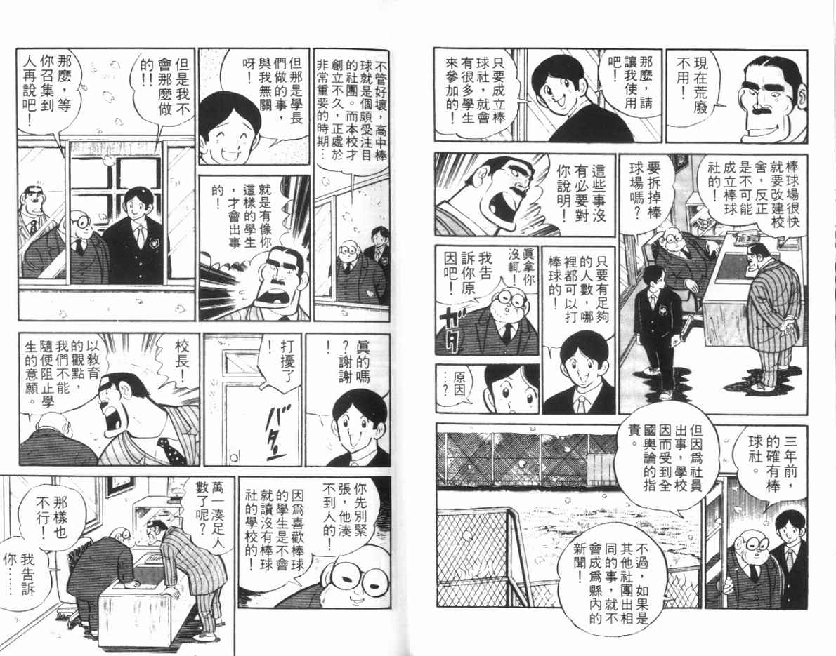 熱血球兒: 01卷 - 第13页