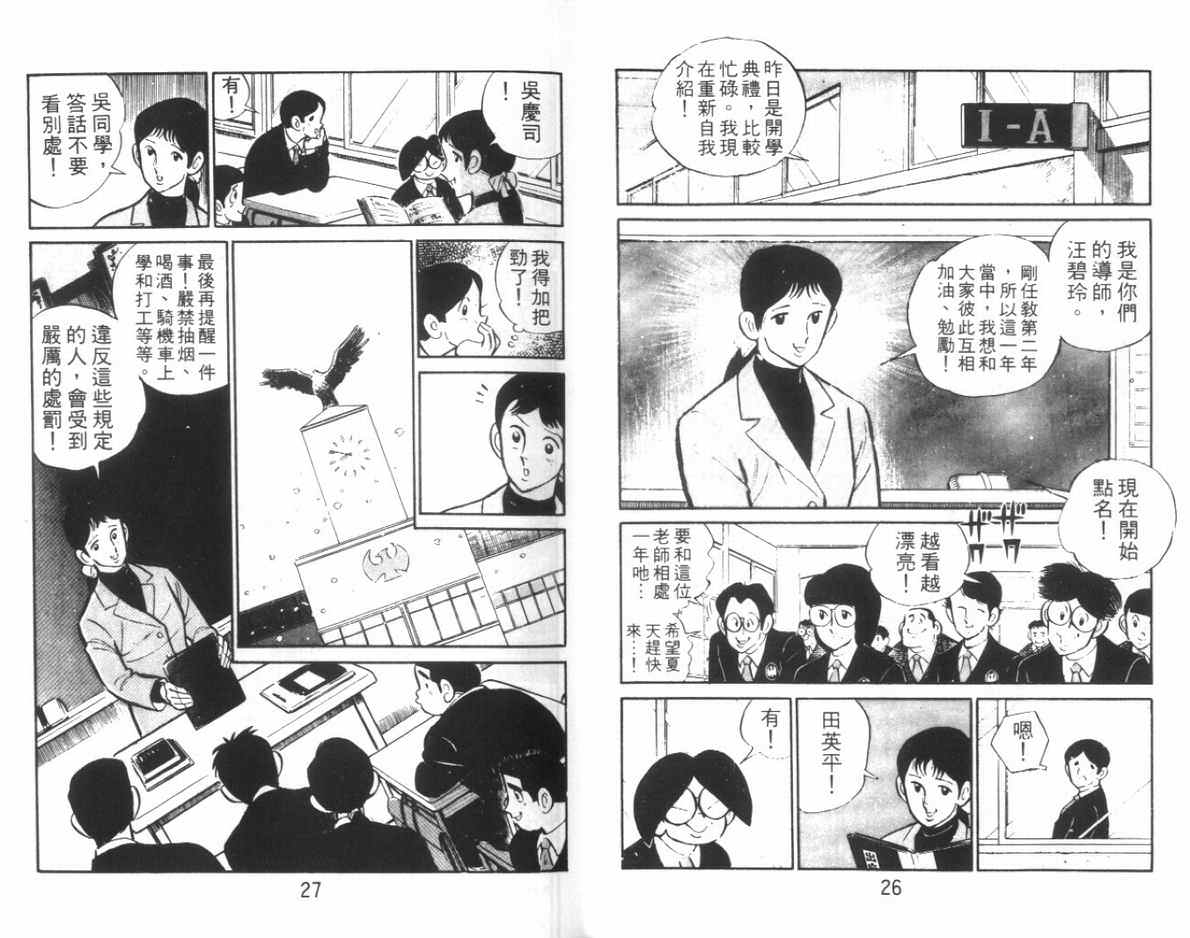 熱血球兒: 01卷 - 第14页