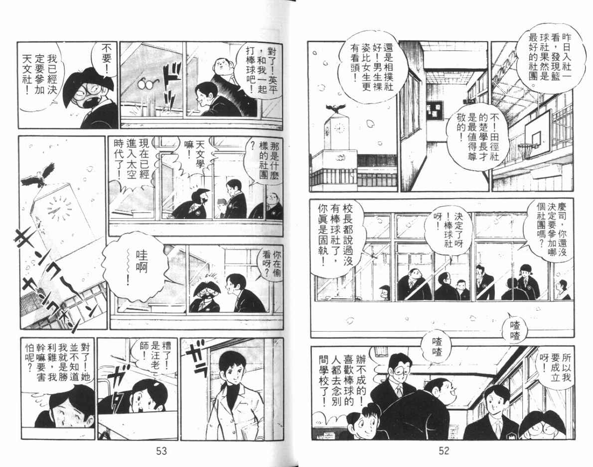 熱血球兒: 01卷 - 第27页